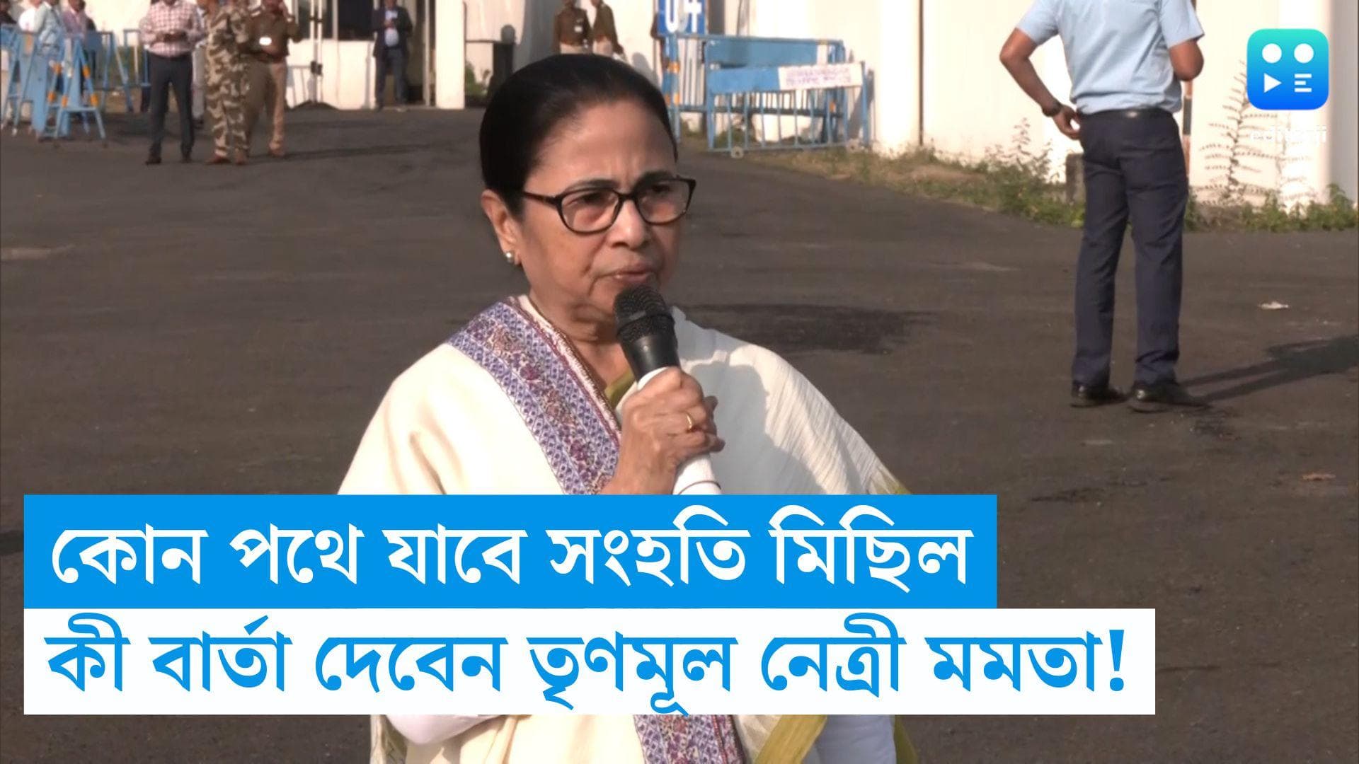 Sanhati Rally in Kolkata: তৃণমূলের সংহতি মিছিলের রুটম্যাপ কী ! সর্বধর্ম সমন্বয়ের বার্তা দিতে পারেন মমতা