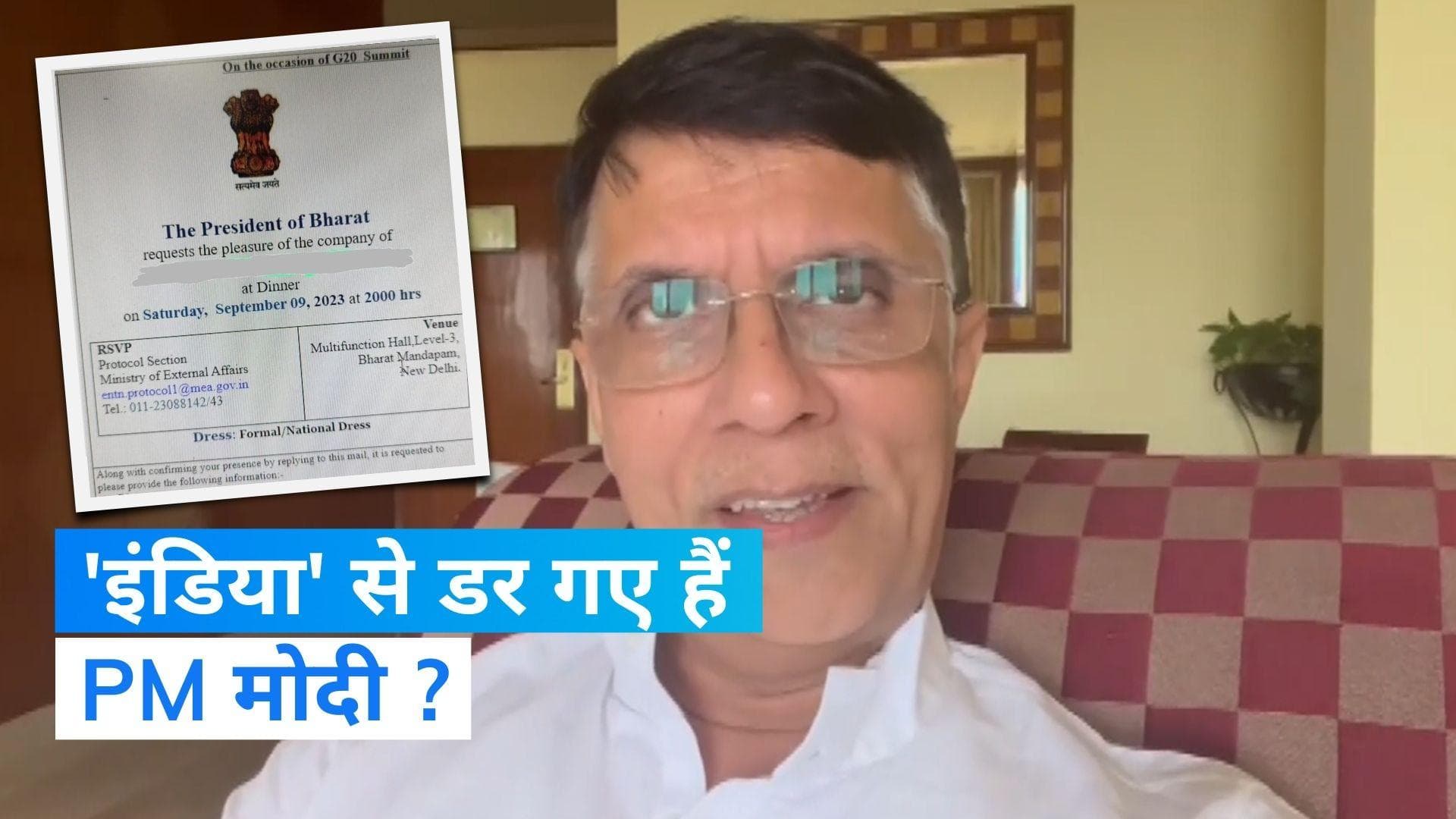Bharat: 'INDIA' नाम से PM मोदी को हो रही है दिक्कत, कांग्रेस नेता पवन खेड़ा ने कसा तंज