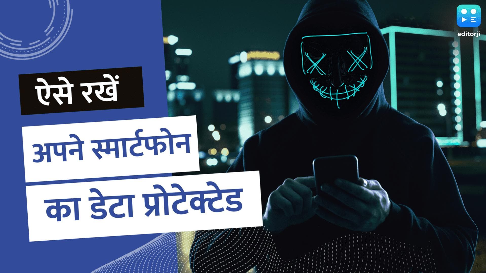 Tech Tips: ऐसे रखें अपने स्मार्टफोन का डेटा प्रोटेक्टेड