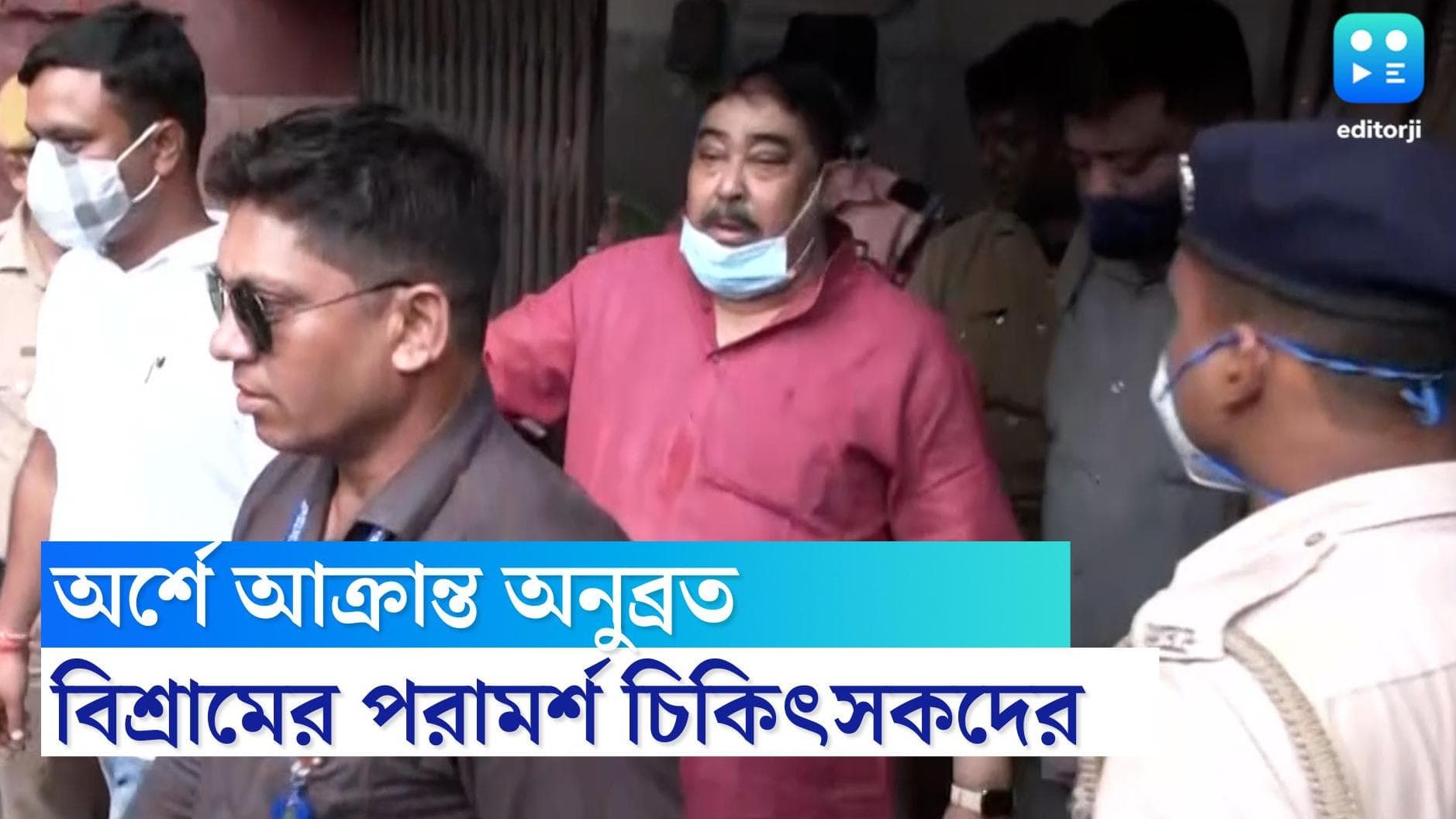 Anubrata Mandal : অর্শে আক্রান্ত অনুব্রত, সম্পূর্ণ বিশ্রামের পরামর্শ চিকিৎসকদের, বুধবার ফের সিবিআই হাজিরা