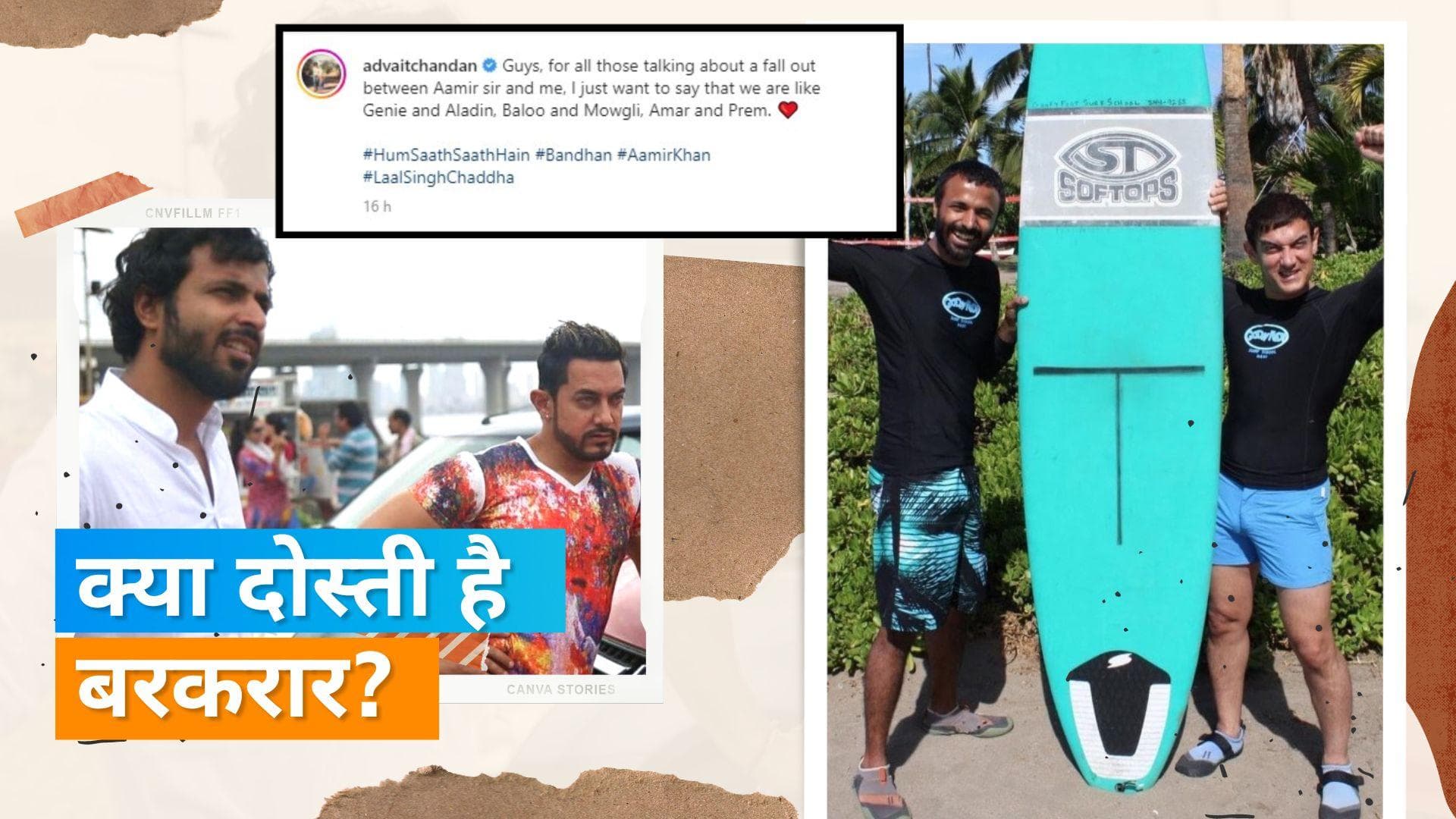 'Laal Singh Chaddha' की वजह से क्या Aamir और डायरेक्टर के बीच आई दरार? Advait ने तोड़ी चुप्पी