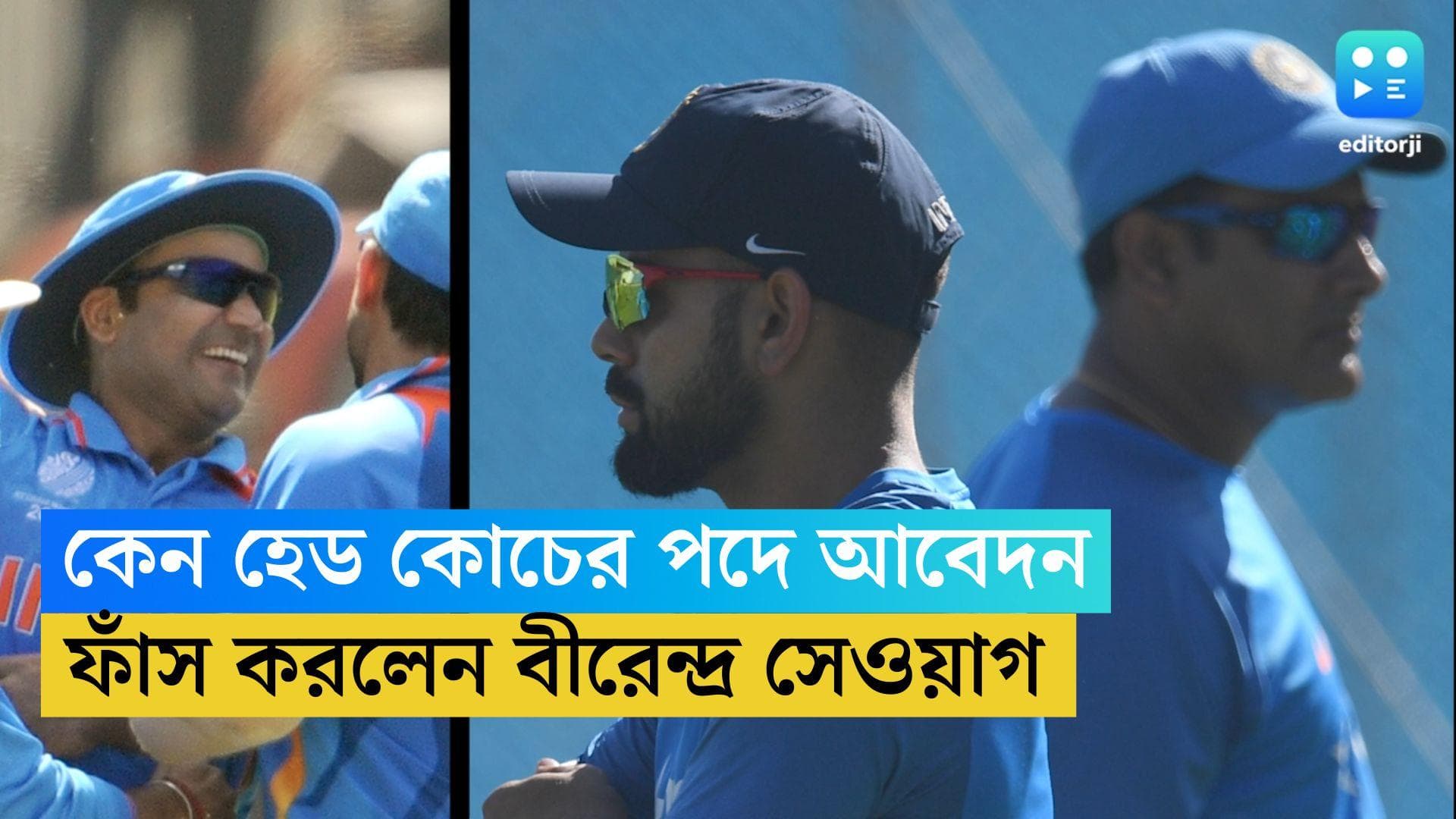 Virender Sehwag: কেন টিম ইন্ডিয়ার কোচের পদে আবেদন, ফাঁস করলেন সেওয়াগ