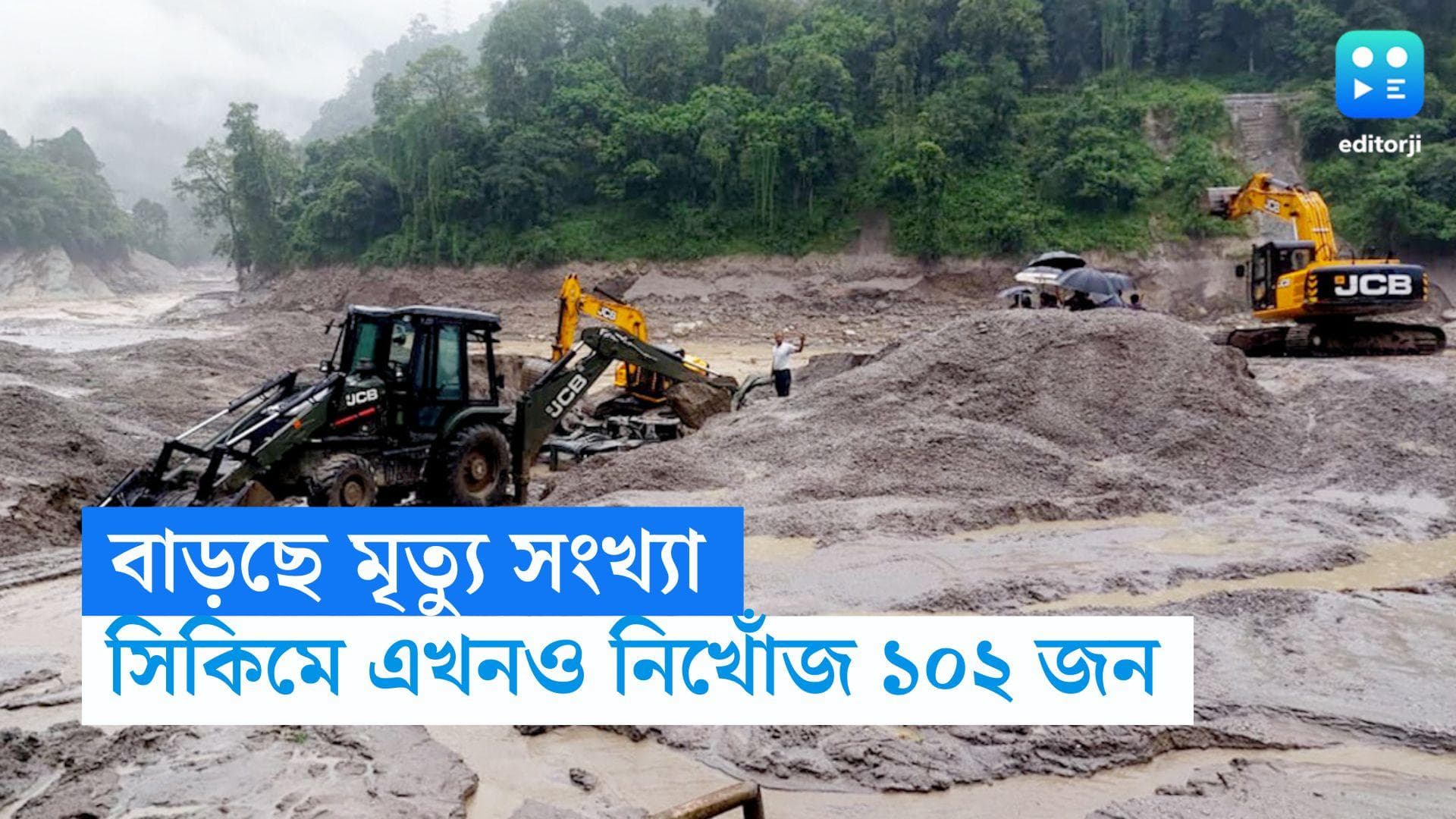 Sikkim Flood: সিকিমে বাড়ছে মৃত্যুর সংখ্যা, এখনও নিখোঁজ ১০২ জন
