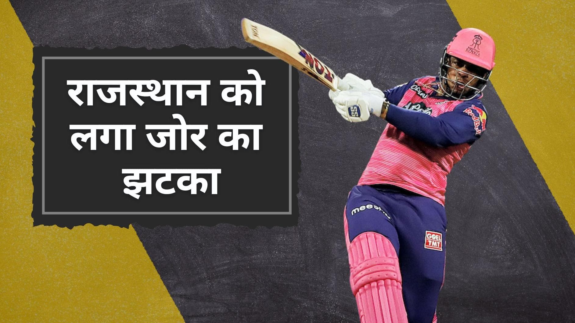 IPL 2022: राजस्थान रॉयल्स की बढ़ी मुश्किलें, इस वजह से बायो-बबल छोड़ घर लौटे Shimron Hetmyer