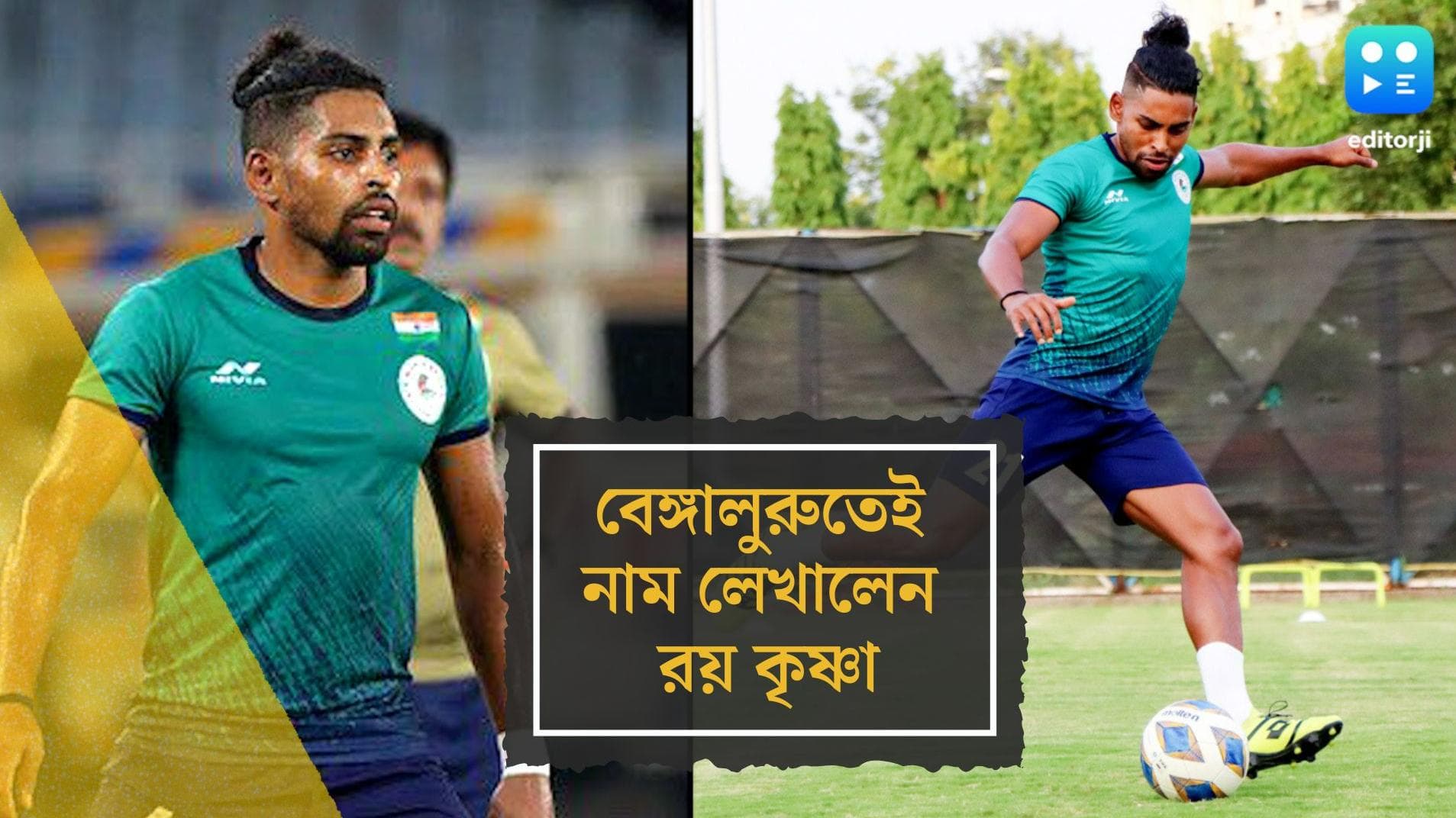 Roy Krishna in Bengaluru FC: অবশেষে বেঙ্গালুরু পাড়ি দিলেন রয় কৃষ্ণা, আসন্ন আইএসএলে নামবেন নীল জার্সিতে