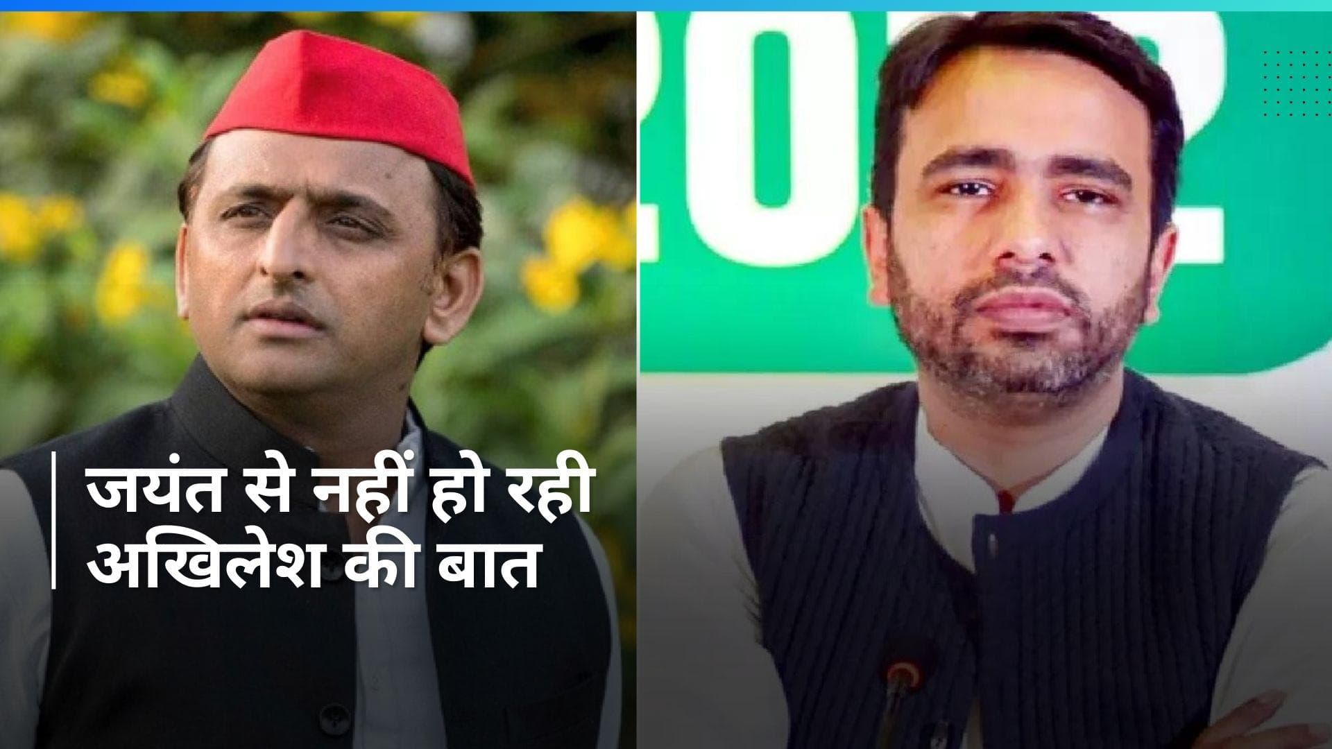 Lok Sabha Polls: 'जो बातें होनी हैं, सब अखबारों में छप रही', जयंत चौधरी पर बोले अखिलेश यादव