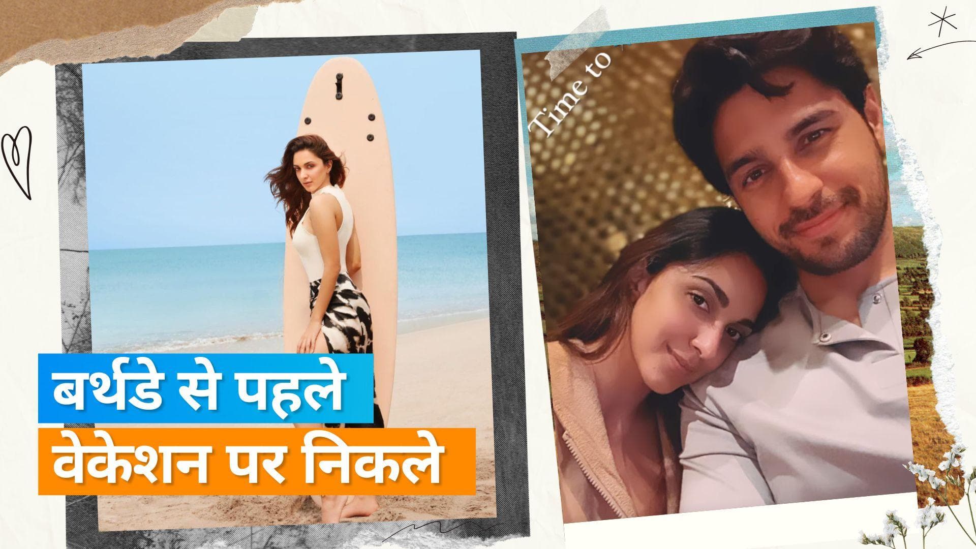 Kiara Advani के साथ वेकेशन पर निकले Sidharth Malhotra, देखिए वीडियो