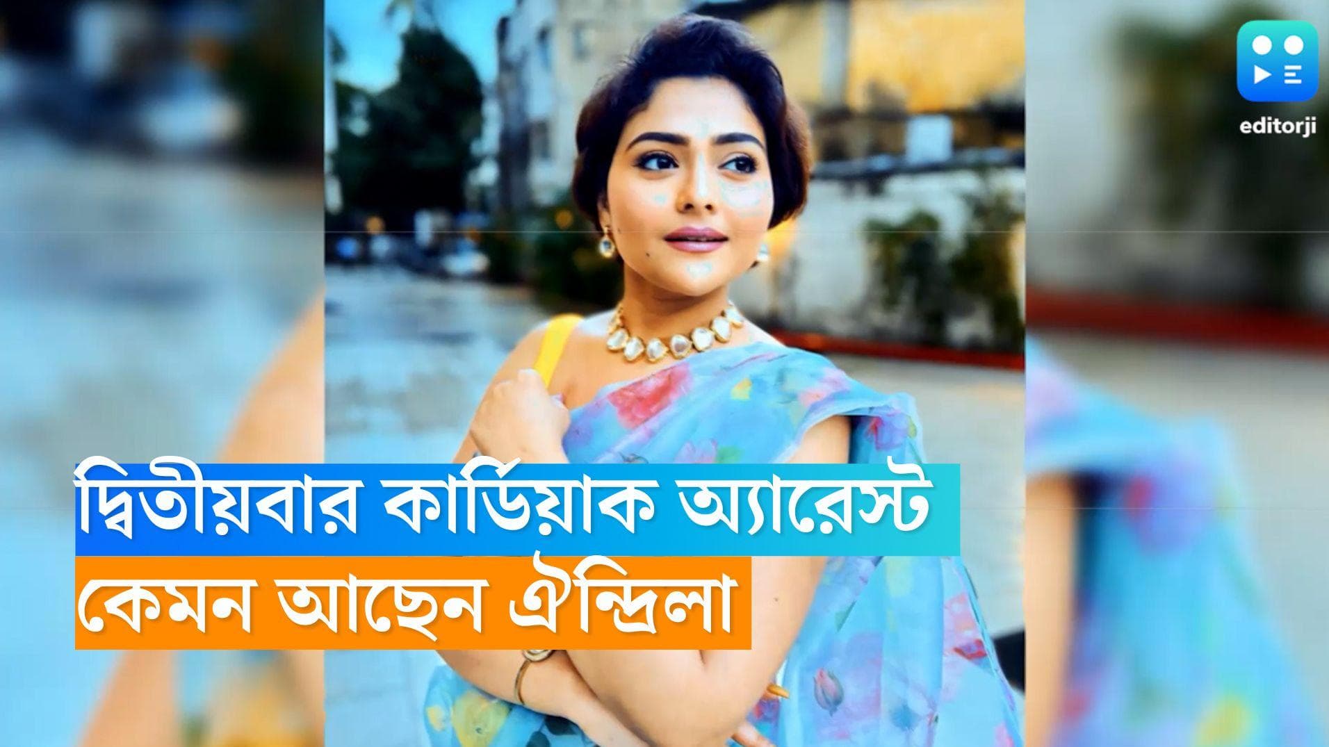 Aindrila Health Update: শনিবার রাত থেকে আরও সঙ্কটজনক ঐন্দ্রিলার শারীরিক অবস্থা, উদ্বিগ্ন চিকিৎসকরা