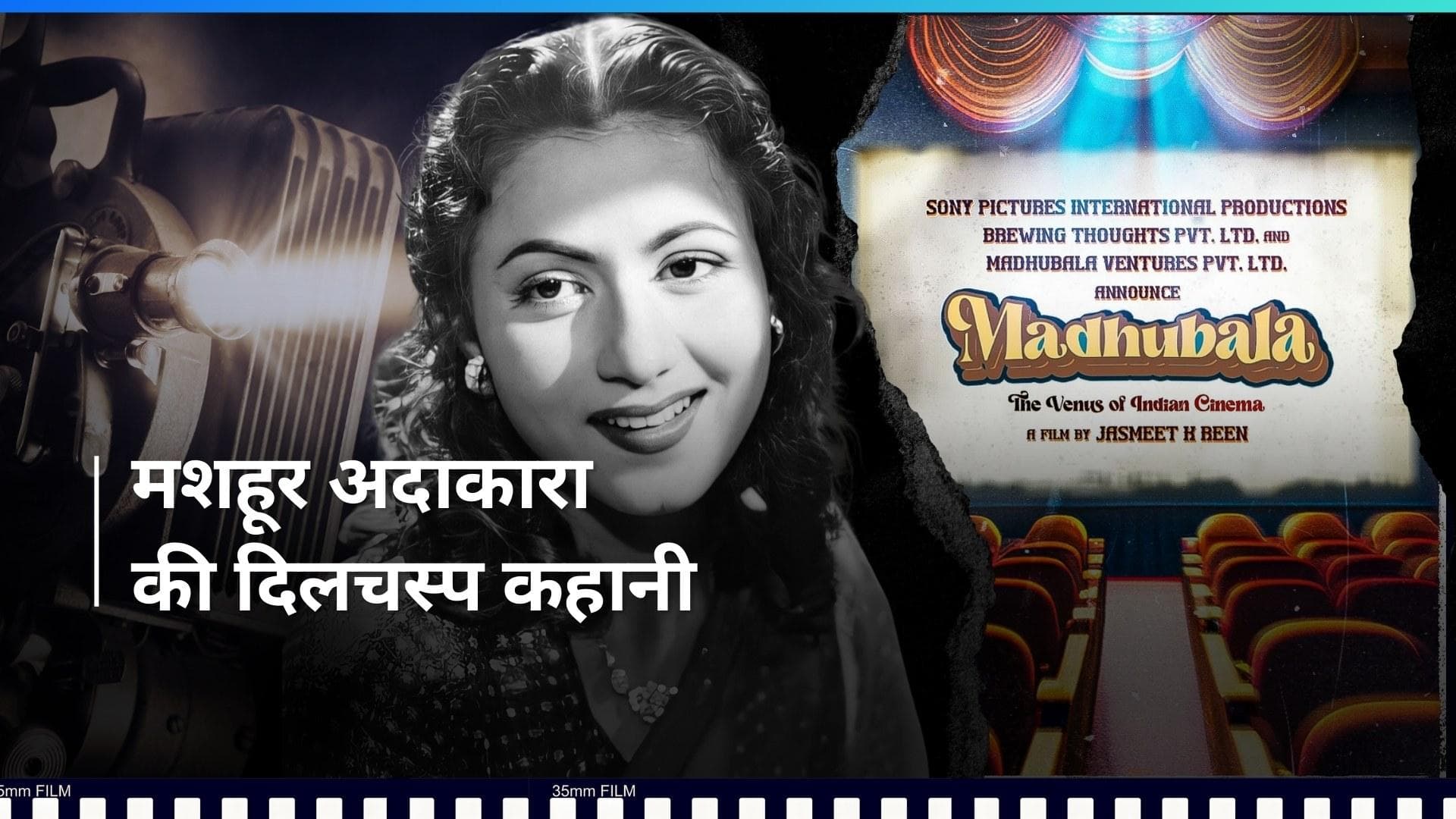 Madhubala biopic: मशहूर अदाकारा की बायोपिक का हुआ एलान, दिलचस्प कहानी को Jasmeet K Reen करेंगी निर्देशित