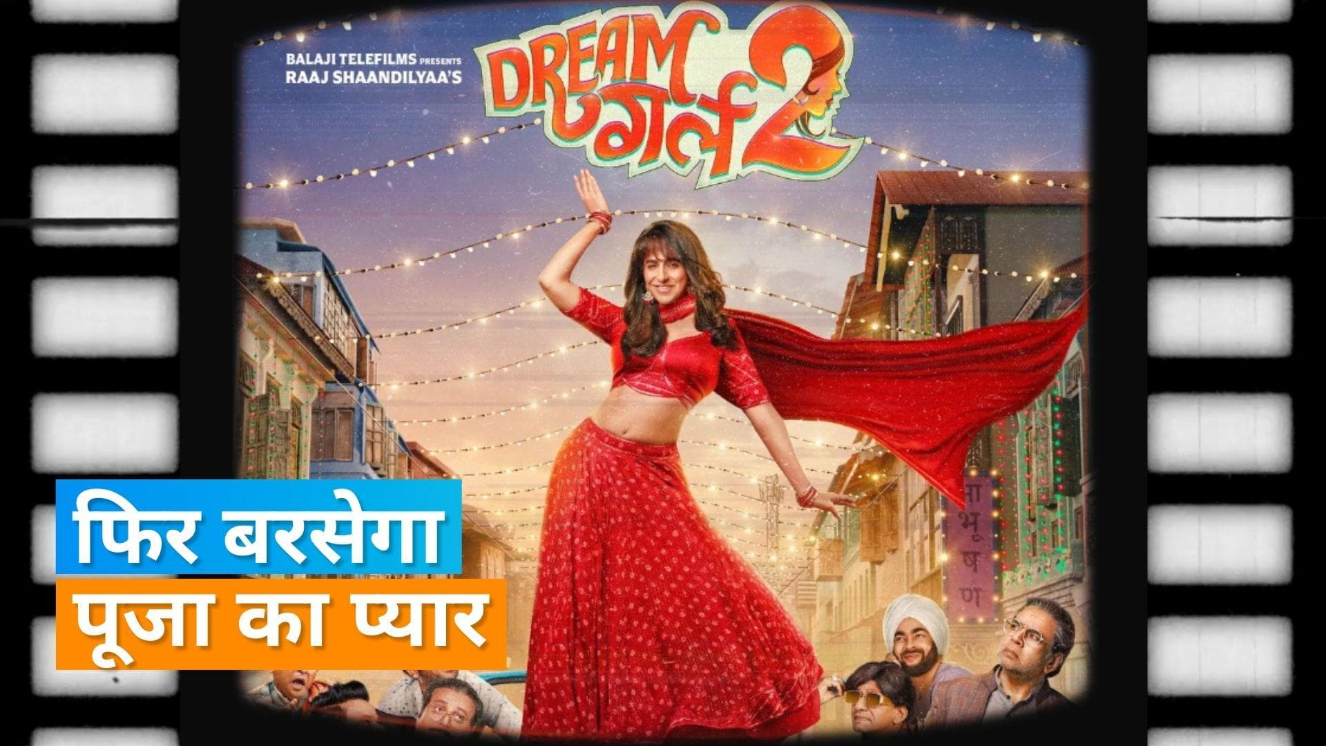 Dream Girl 2 का रिलीज हुआ बड़ा ही मजेदार ट्रेलर, बड़ी खतरनाक परफॉरमेंस देने निकले हैं Ayushmann Khurrana
