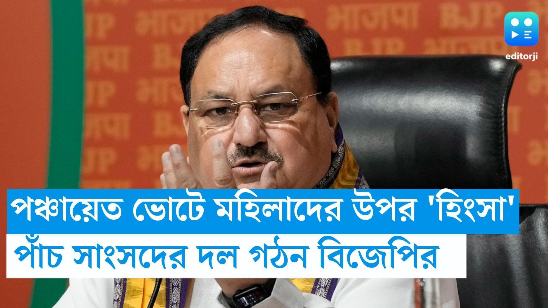 WB Panchayet Election : পঞ্চায়েত ভোটে মহিলাদের উপর হিংসার অভিযোগ, ৫ সাংসদের দল গঠন বিজেপির