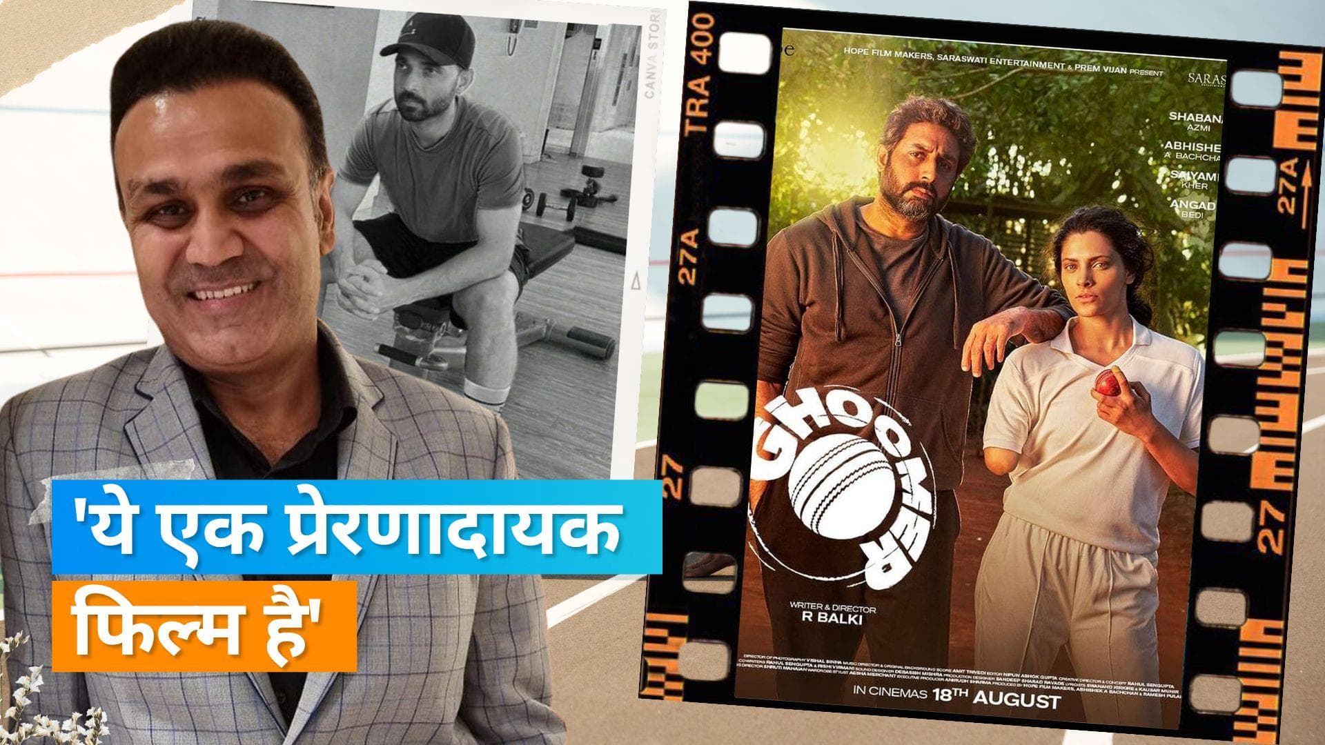 Abhishek और Saiyami की फिल्म Ghoomer ने जीता Virender Sehwag का दिल, 'ये फिल्म आपको रुला देगी'