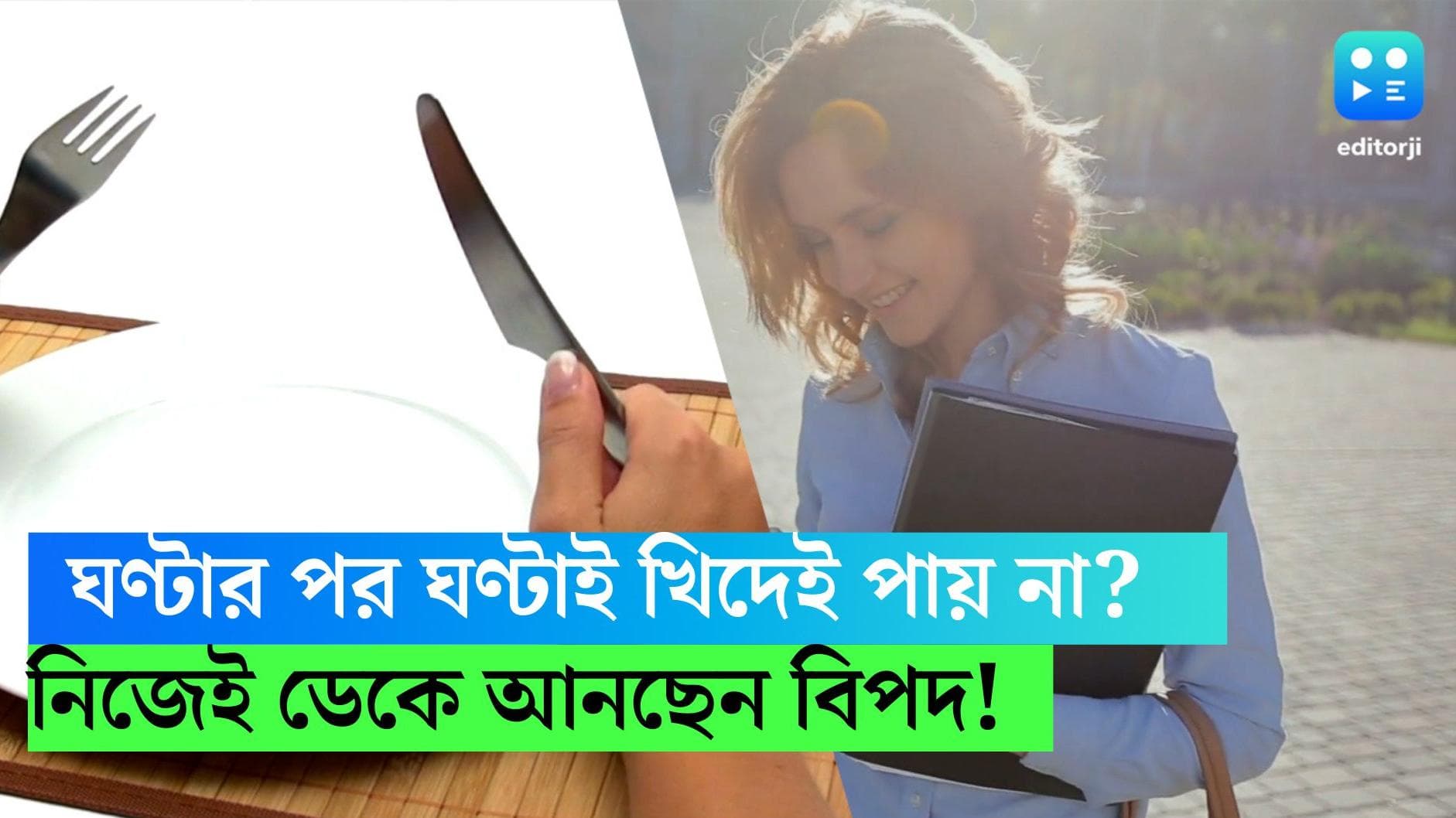 Breakfast Habbits: সকাল থেকে পেটে পড়ে না দানা? খিদেও পায় না? জানেন কোন বিপদ ডেকে আনছেন?