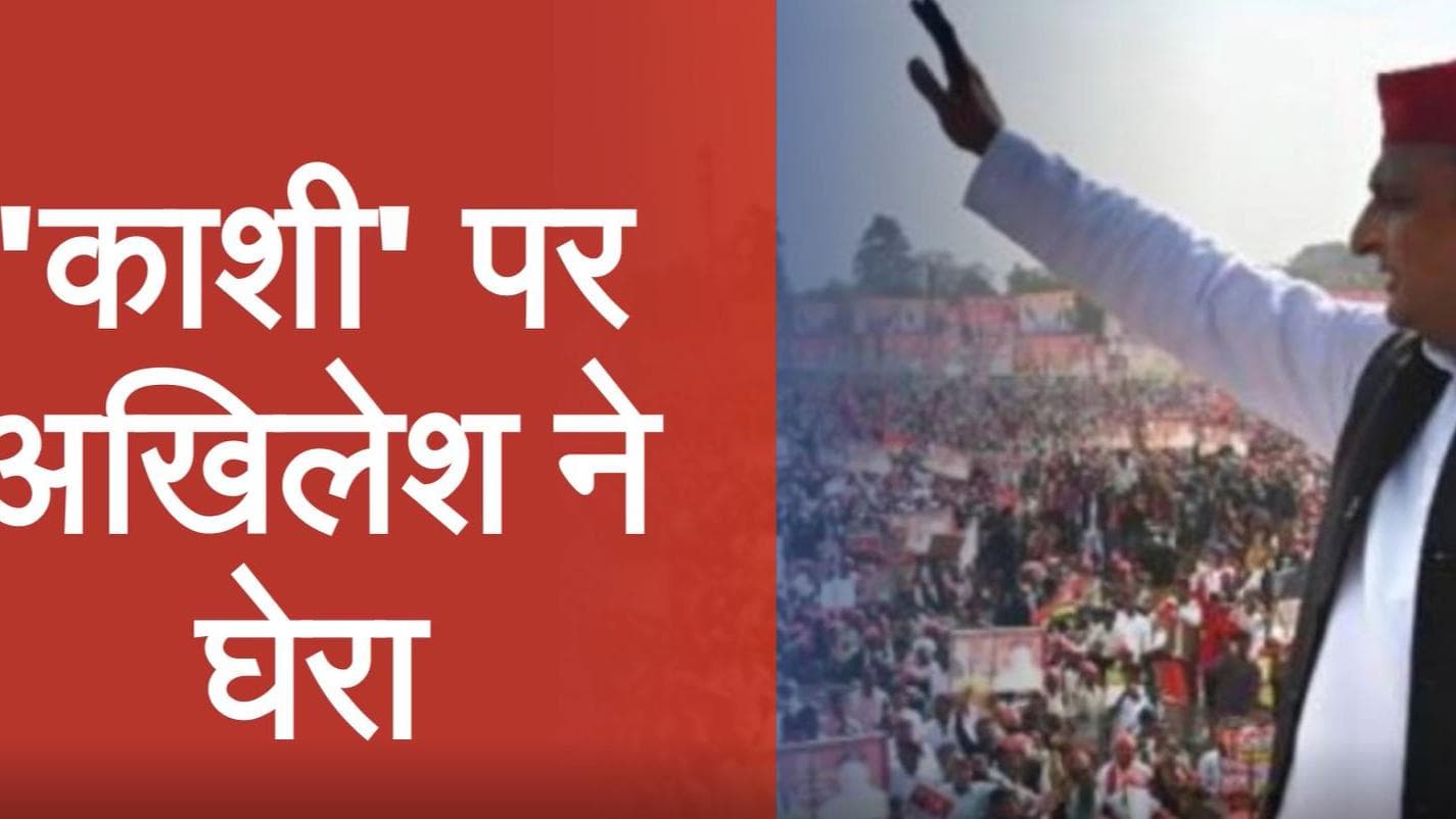 UP Election 2022: अखिलेश का मोदी पर तंज, कहा- गूगल कर लीजिए, बनारस की सच्चाई पता चलेगी