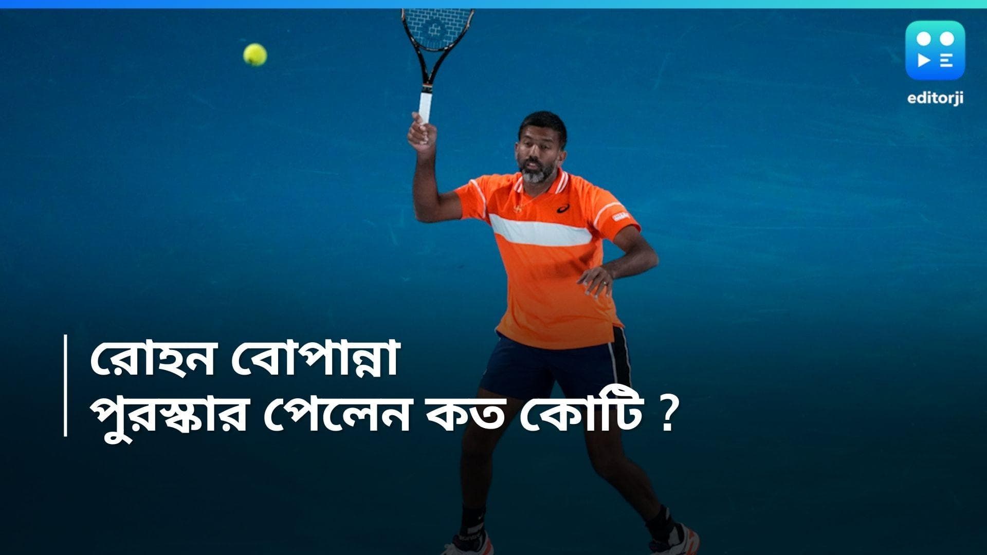 Rohan Bopanna : বোপান্নার ঝুলিতে বিশ্বরেকর্ড, পুরস্কার মূল্য বাবদ কত কোটি পেলেন 'টেনিস বুড়ো', জানেন ?
