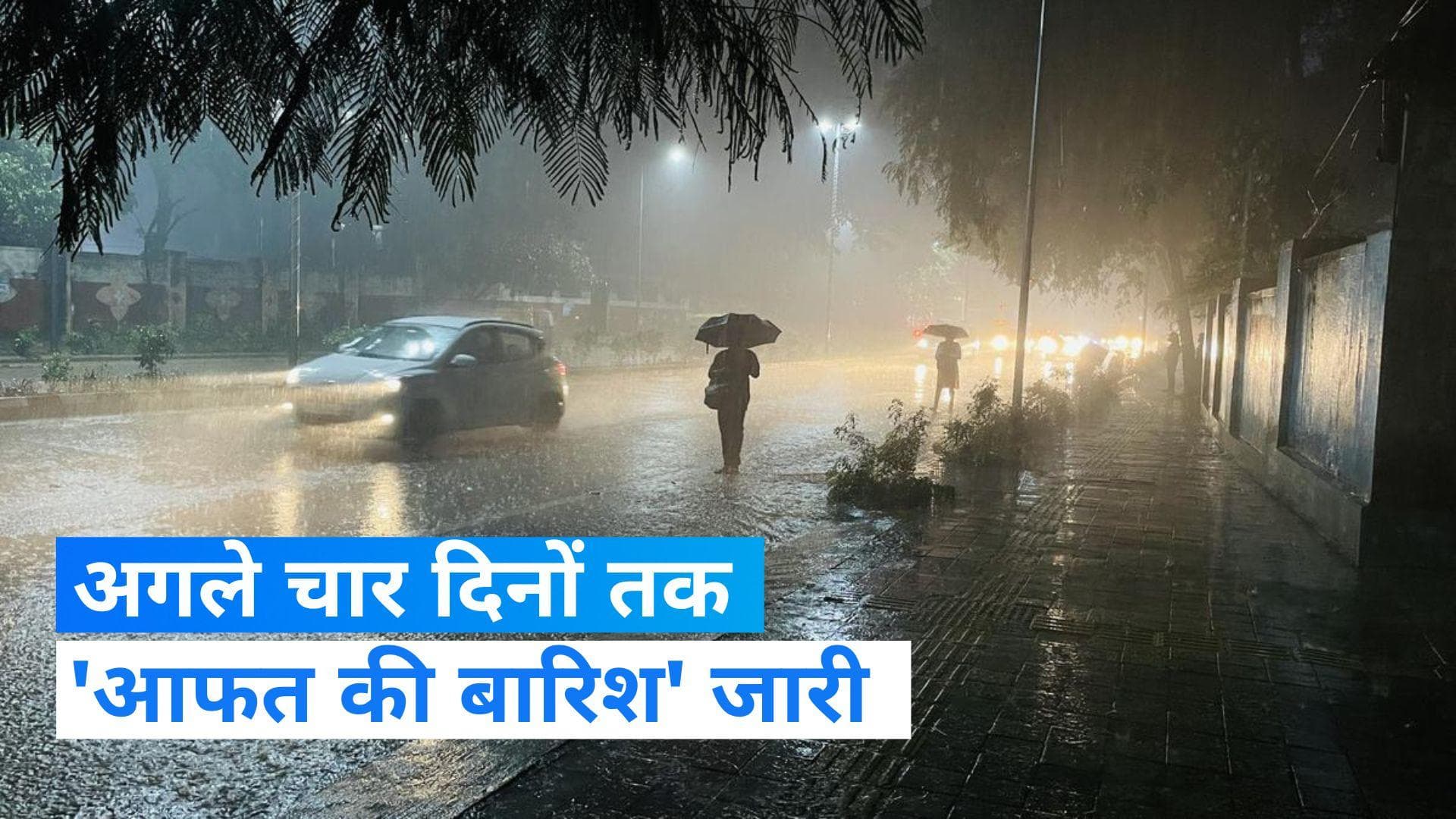 Weather Alert: अगले चार दिनों तक इन राज्यों में भारी बारिश और आंधी-तूफान, IMD ने जारी किया रेड अलर्ट 