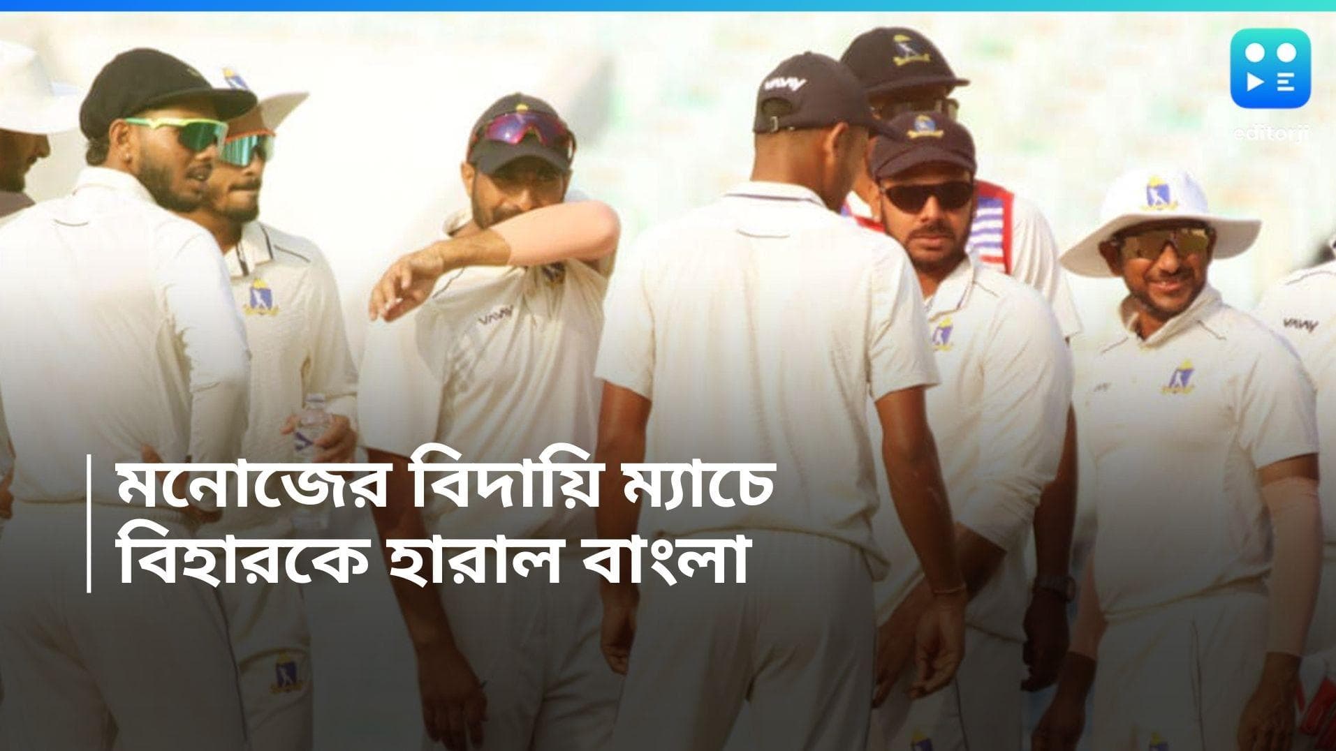 Ranji Trophy 2024 : ৬ উইকেট মুকেশ কুমারের, ইডেনে জিতেই ক্রিকেটকে বিদায় অধিনায়ক মনোজের