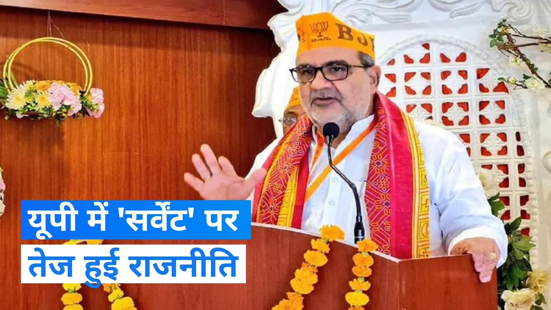 UP Politics: अखिलेश के 'सर्वेंट' वाले बयान पर भूपेन्द्र चौधरी का पलटवार, कहा- सपा नेता के लिए नई बात नहीं