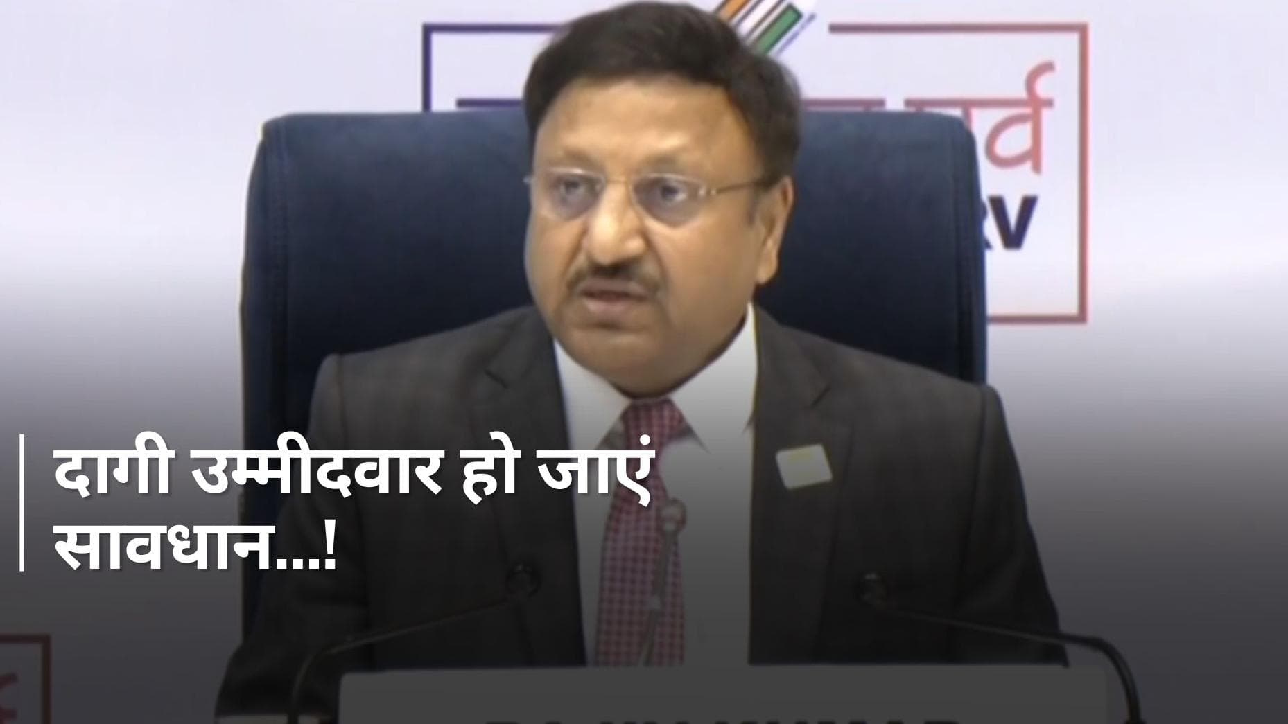 Lok Sabha Elections में दागी उम्मीदवारों की खैर नहीं ! चुनाव लड़ने के लिए अब करना होगा ये काम...