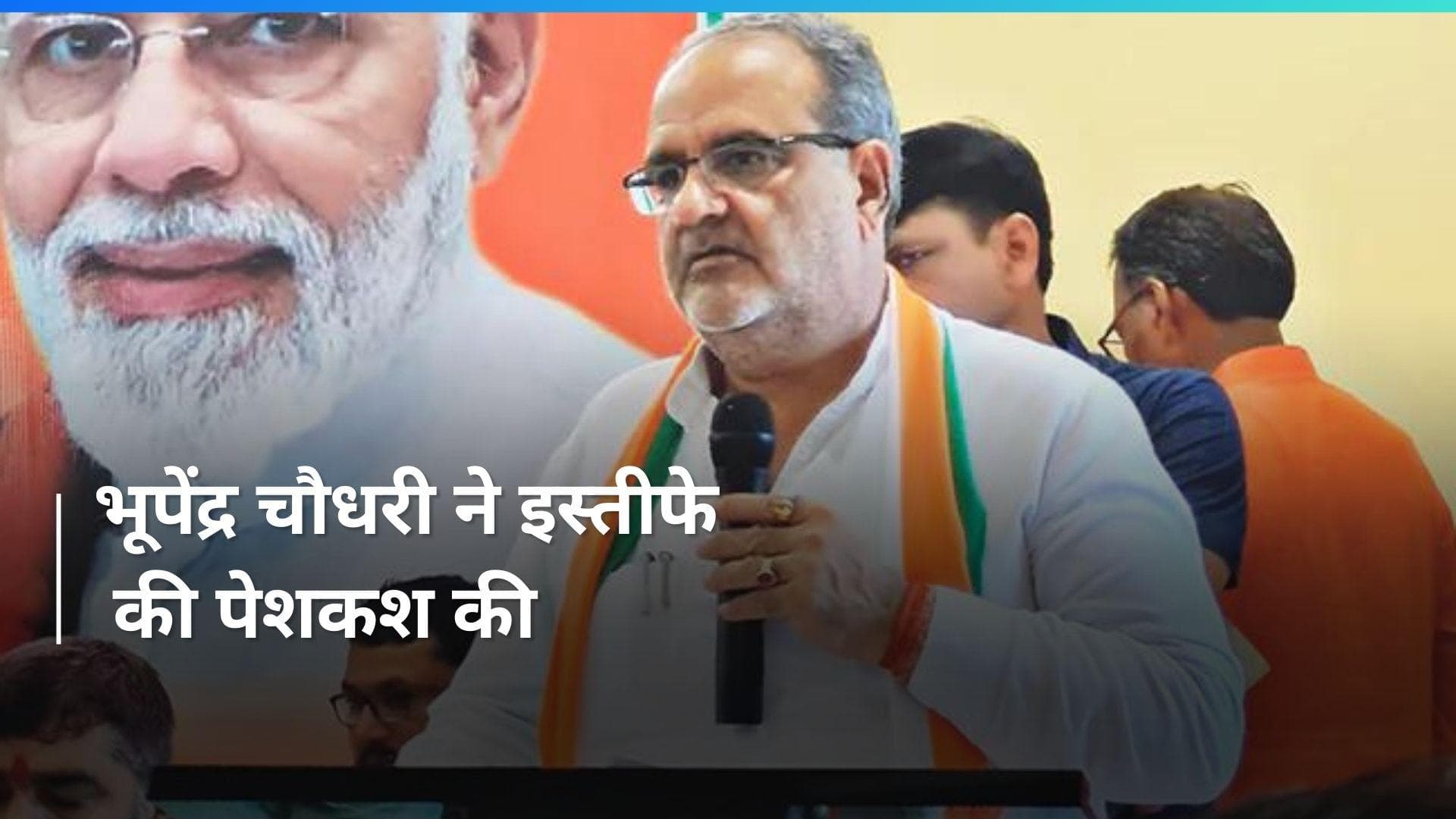 Uttar Pradesh बीजेपी अध्यक्ष भूपेंद्र चौधरी ने इस्तीफे की पेशकश की