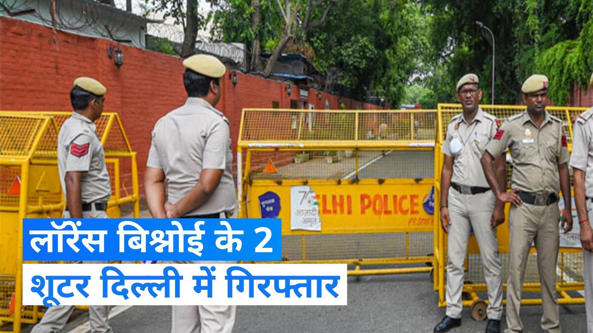 Delhi News: दिल्ली के वसंतकुंज में लॉरेंस गैंग के शूटर्स के साथ स्पेशल सेल की मुठभेड़, दो अरेस्ट