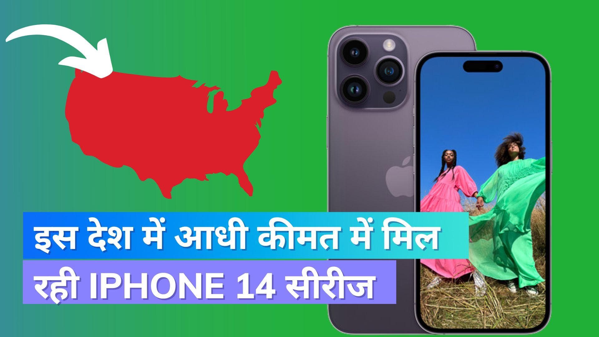 Apple iPhone 14: यहां से मांगा लो iPhone 14 Series; लगभग आधी कीमत में मिल रहा