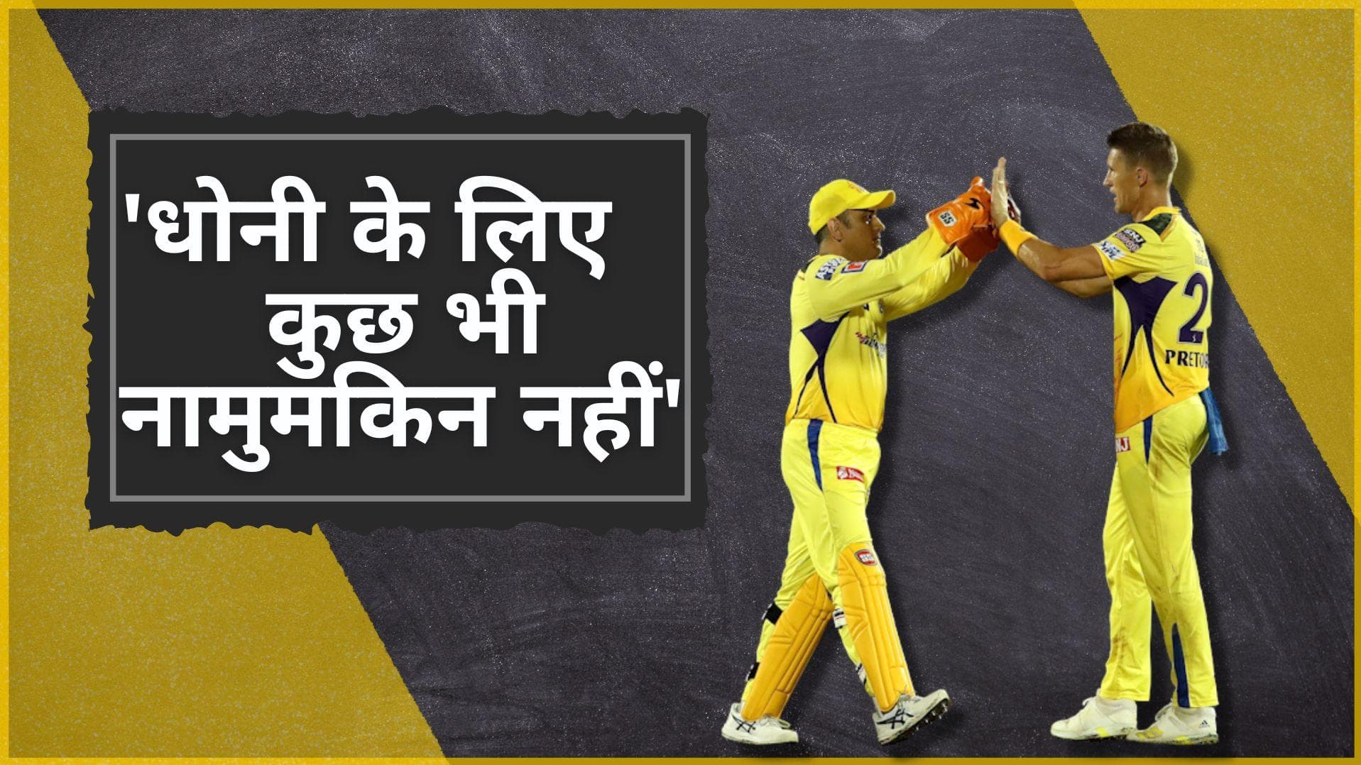IND VS SA : Dhoni की तरह बनना चाहता है यह दक्षिण अफ्रीकी गेंदबाज, माही के 'कैप्टन कूल' अवतार का हुआ कायल 