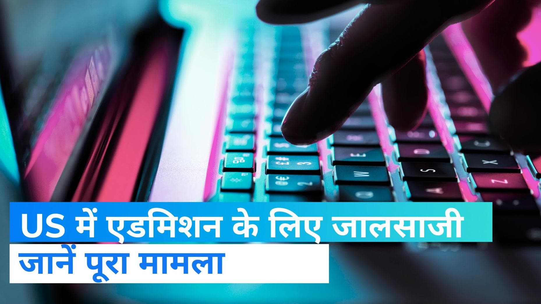 US: 28 की उम्र में खुद को 17 साल का बताकर लिया स्कूल में एडमिशन, ऐसे पकड़ी गई महिला की जालसाजी