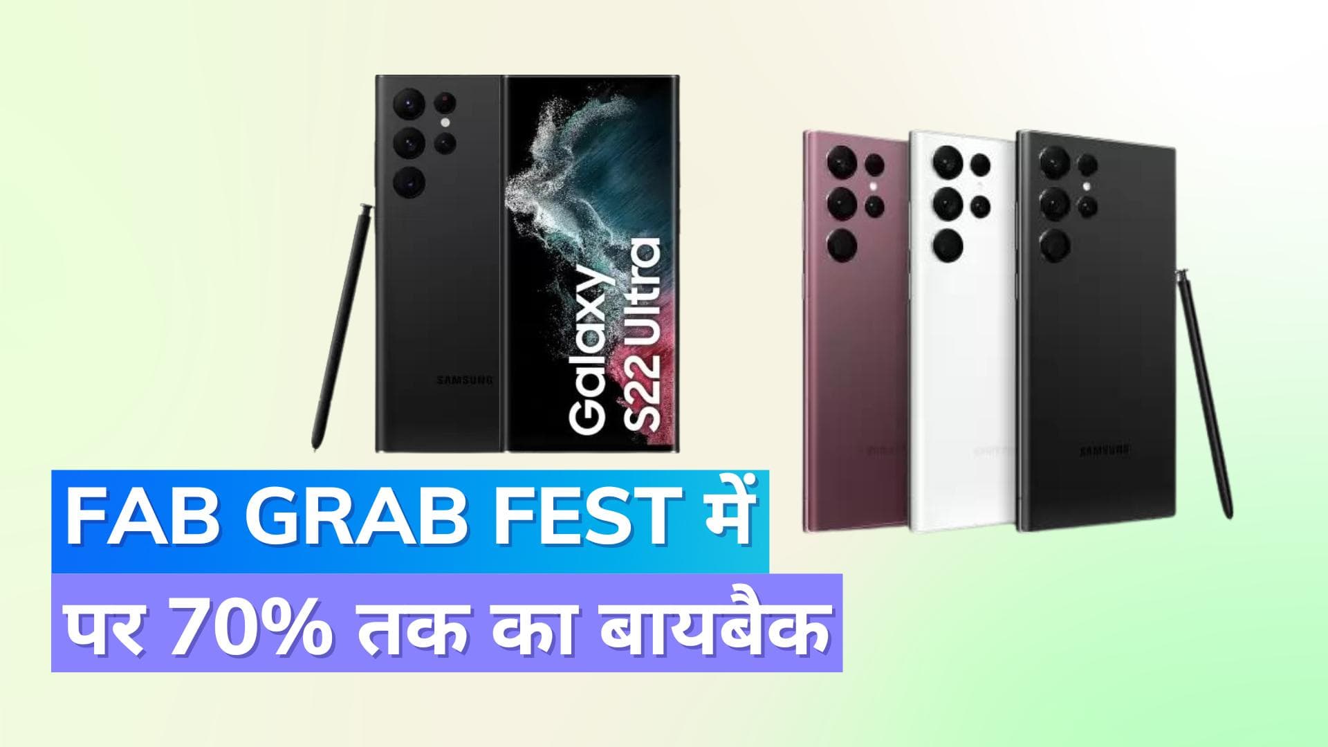 Samsung Fab Grab Fest 2023: 10,000 रुपये तक सस्ते मिल रहे Samsung स्मार्टफोन्स, साथ 70% तक बायबैक!