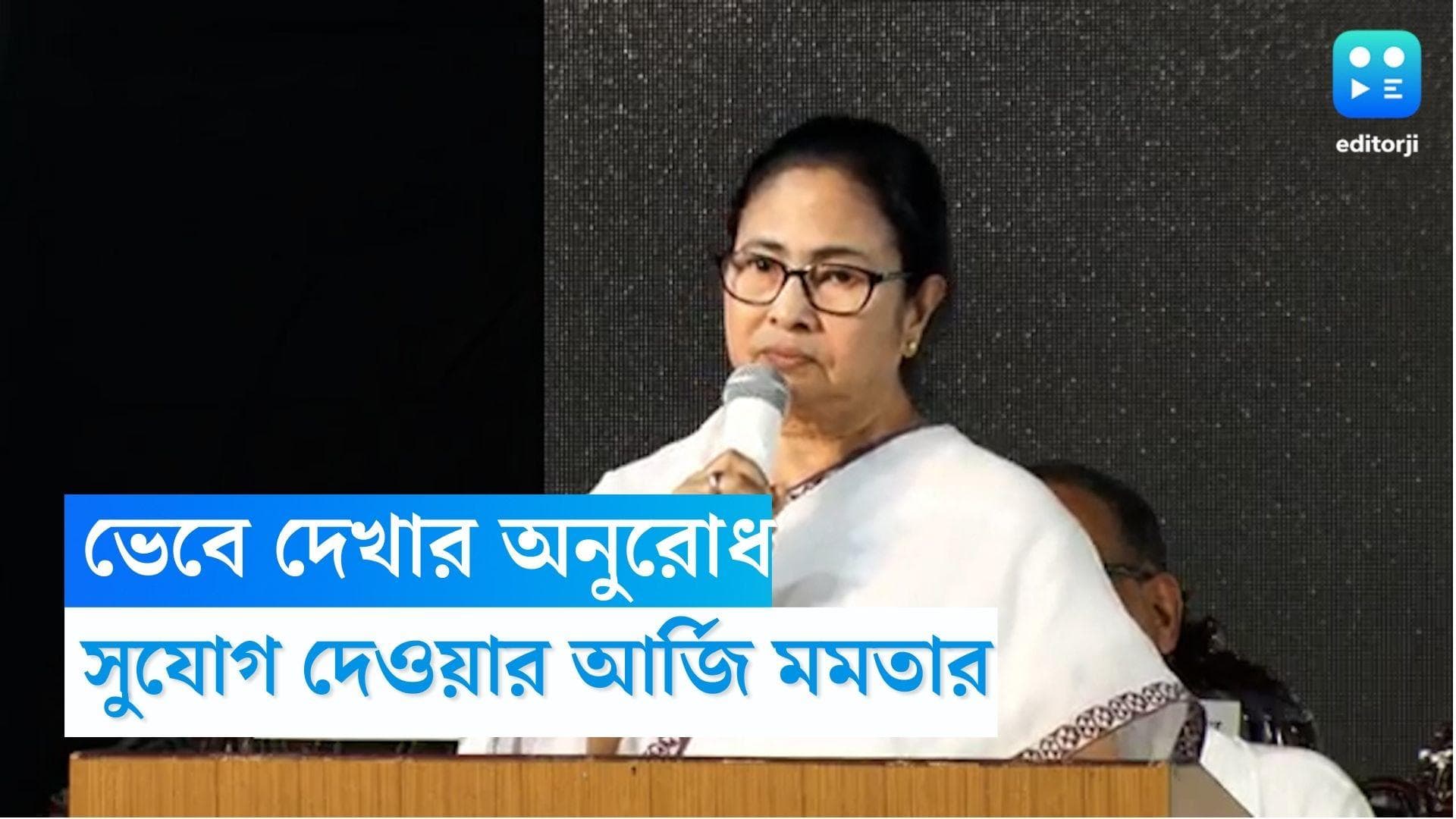 Mamata Banerjee : চাকরি নেওয়ার আগে একবার ভাবুন, বিচারপতিদের কাছে অনুরোধ মমতার