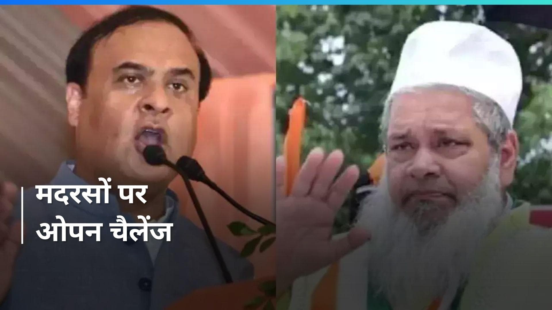 Madarsa: 'सांसद बनते ही खोलूंगा 700 मदरसे...', BJP CM को इस नेता का ओपन चैलेंज