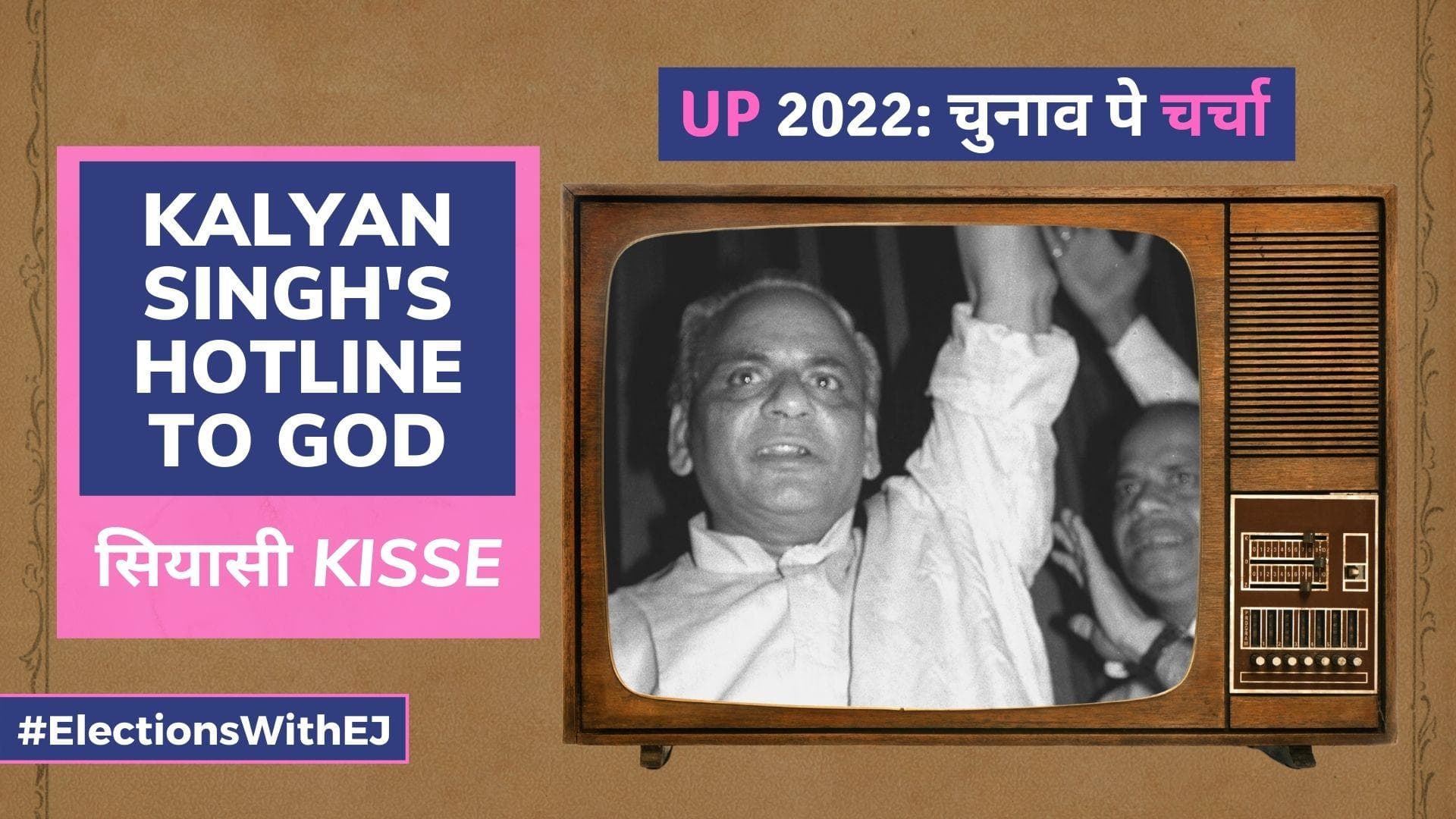 UP Election 2022: Chunaav Pe Charcha | UP ke Siyaasi Kisse: Kalyan Singh's hotline to God 
