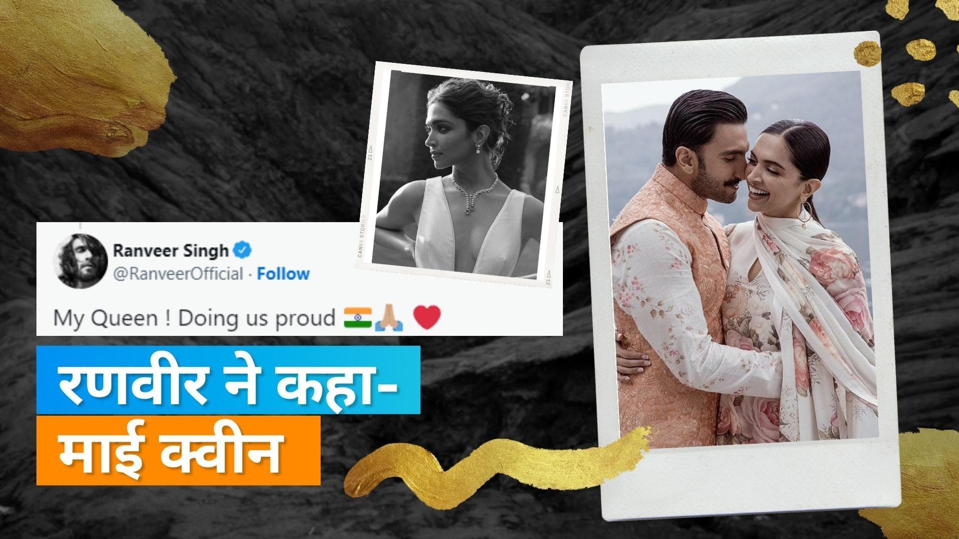 Ranveer Singh और  Deepika Padukone  अलग नहीं हो रहे, रणवीर ने 'My Queen' कहकर लुटाया प्यार