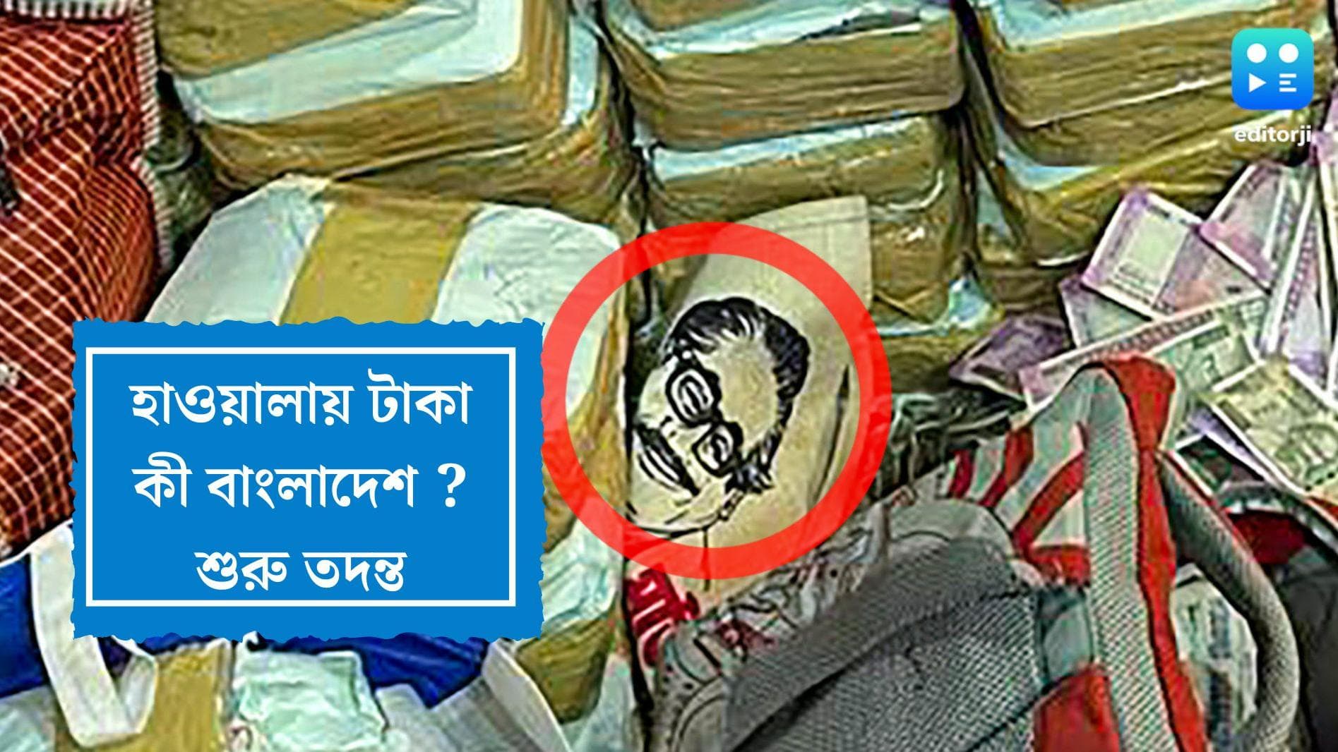 Partha Chatterjee: হাওয়ালার মাধ্যমে টাকা পাচার হত বাংলাদেশে,এবার ওপার বাংলার গোয়েন্দা নজরে পার্থ-ঘনিষ্ঠরা