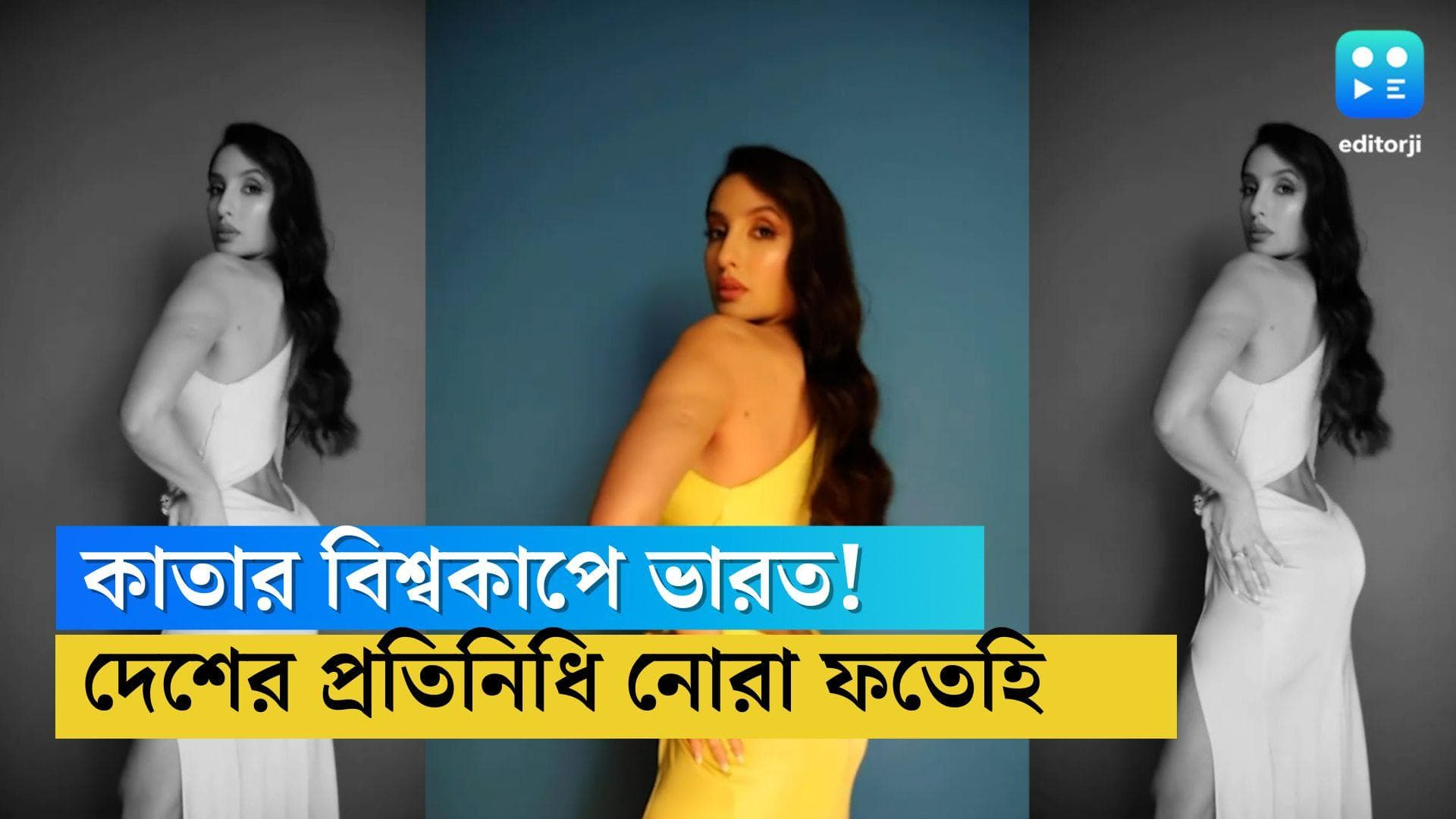 FIFA World Cup 2022 : কাতার বিশ্বকাপে নয়া চমক ফিফার, অ্য়ানথেম গার্ল ভারতের নোরা ফতেহি