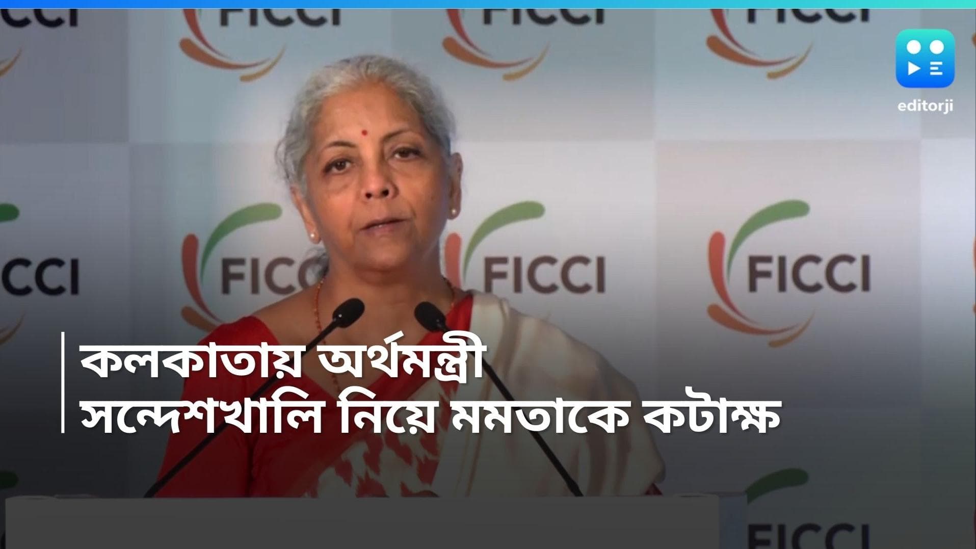 Nirmala Sitaraman : সন্দেশখালি নিয়ে রাজ্য সরকারকে তোপ নির্মলা সীতারমনের, তীব্র কটাক্ষ মুখ্যমন্ত্রীকে