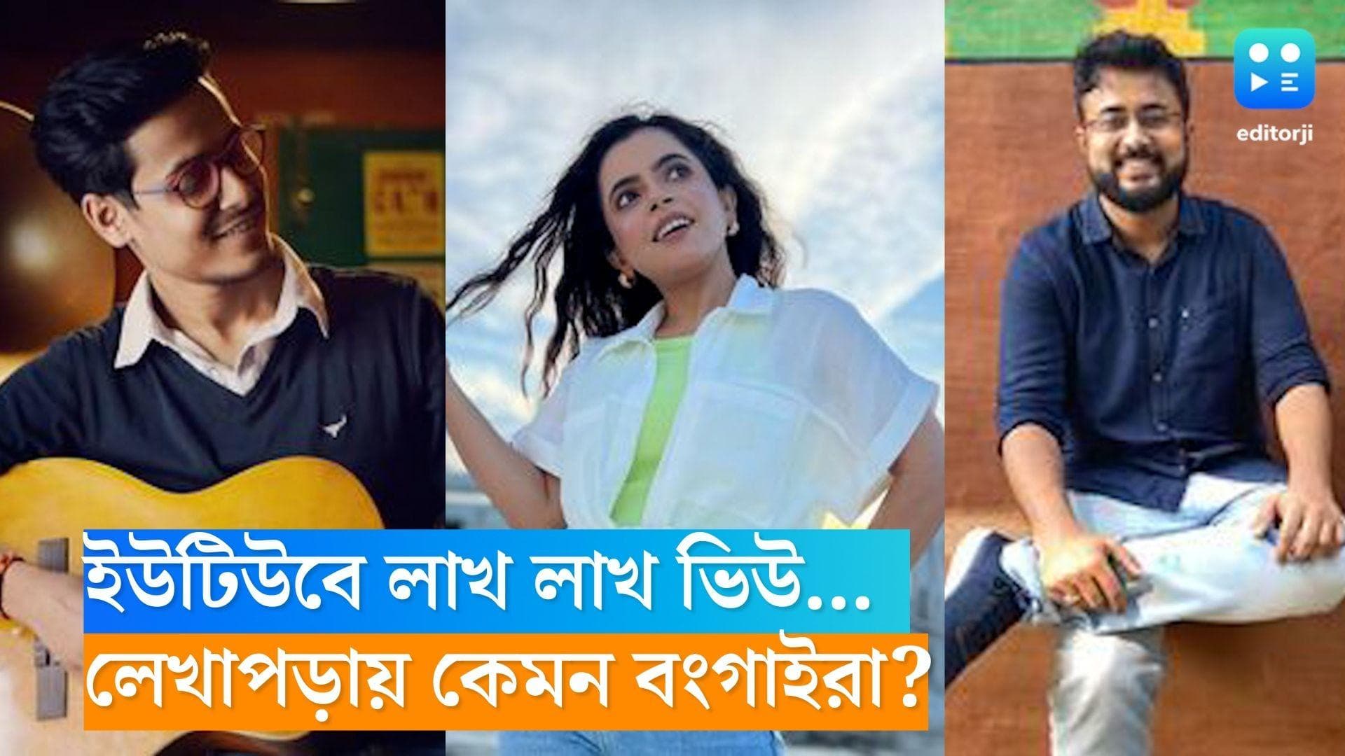 Youtuber's Education: বংগাই থেকে ওয়ান্ডার মুন্না ইউটিউবে উপরের সারিতেই থাকেন, তাদের লেখাপড়ার দৌড় জানেন?