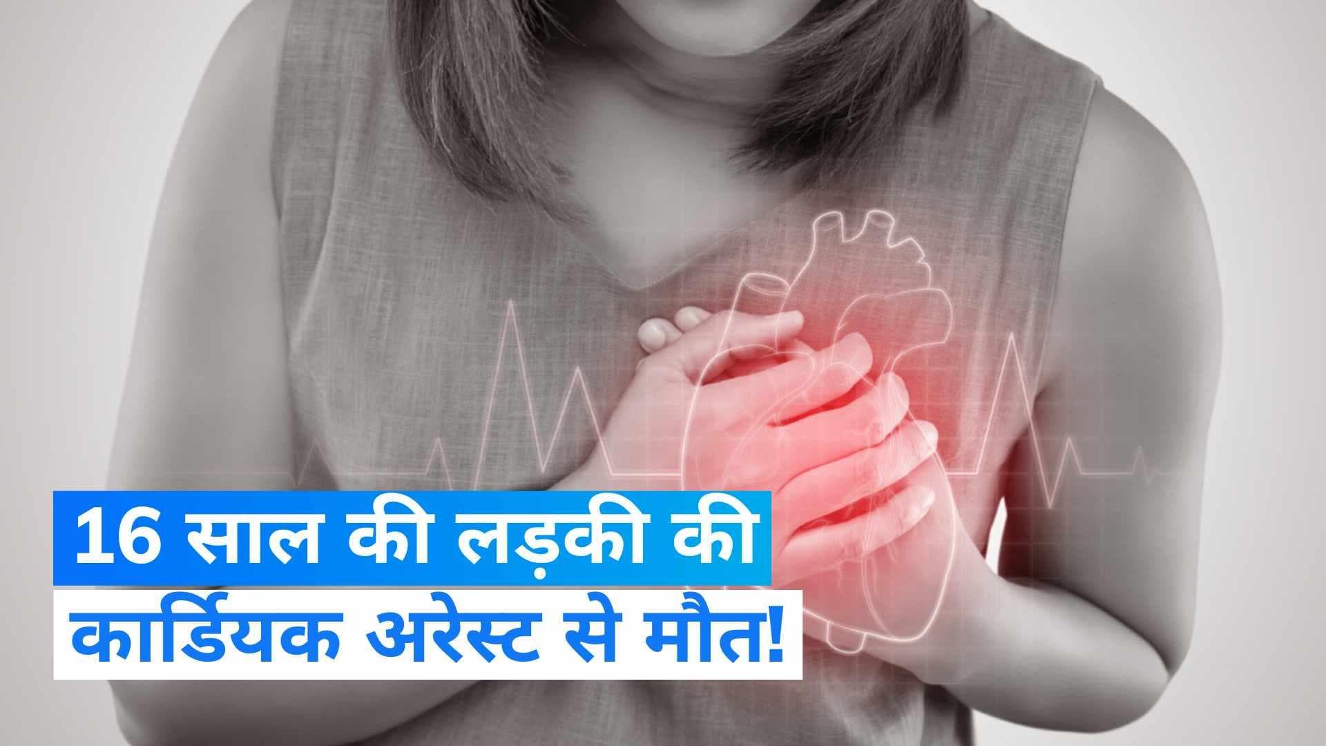 MP News: स्कूल में हार्ट अटैक से लड़की की मौत, परिवार नजीर पेश करते हुए दान कर दी आंखें