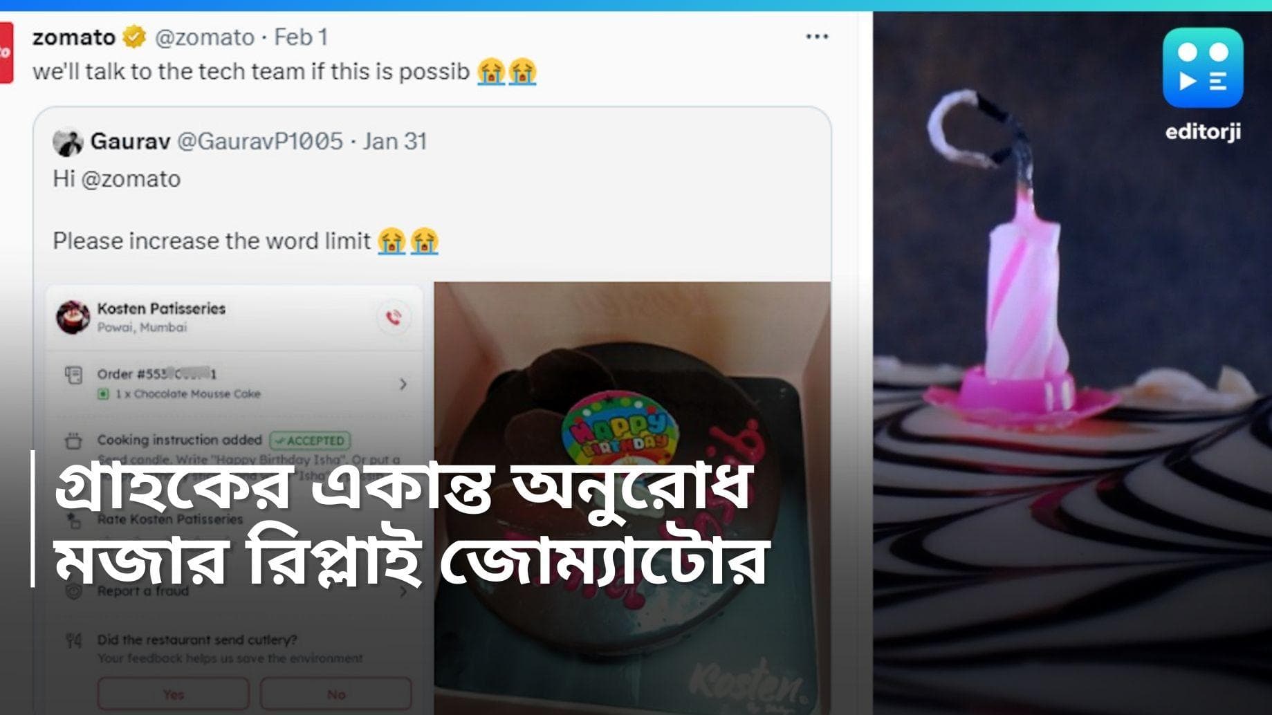 Zomato customer reactions: 'শব্দসংখ্যা বাড়ান', গ্রাহকের অনুরোধের পর টুইটারে মজার পোস্ট জোম্যাটোর