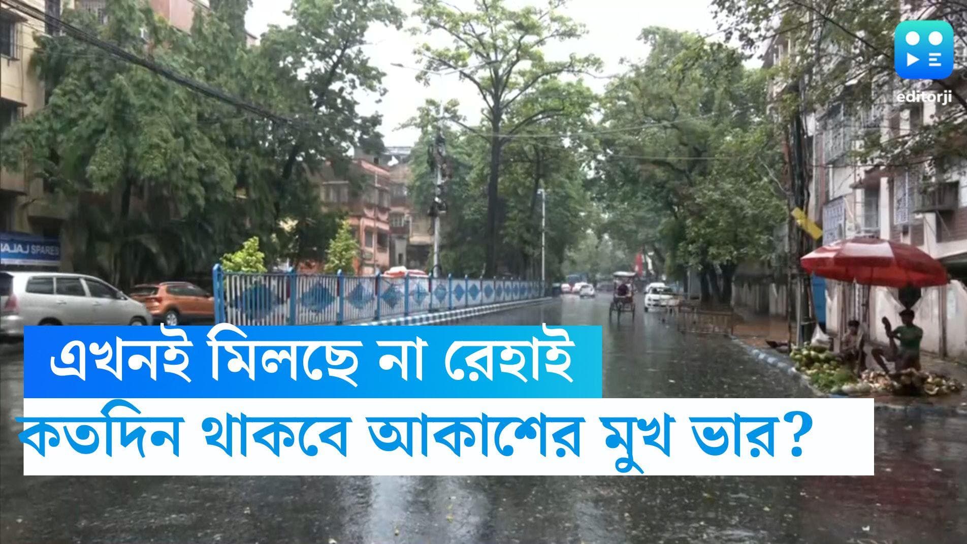 Bengal Weather Update:মরসুমের প্রথম বৃষ্টিতে ভিজেছে চারপাশ,এখনই মিলছে না রেহাই!কতদিন থাকবে এমন আবহাওয়া? 