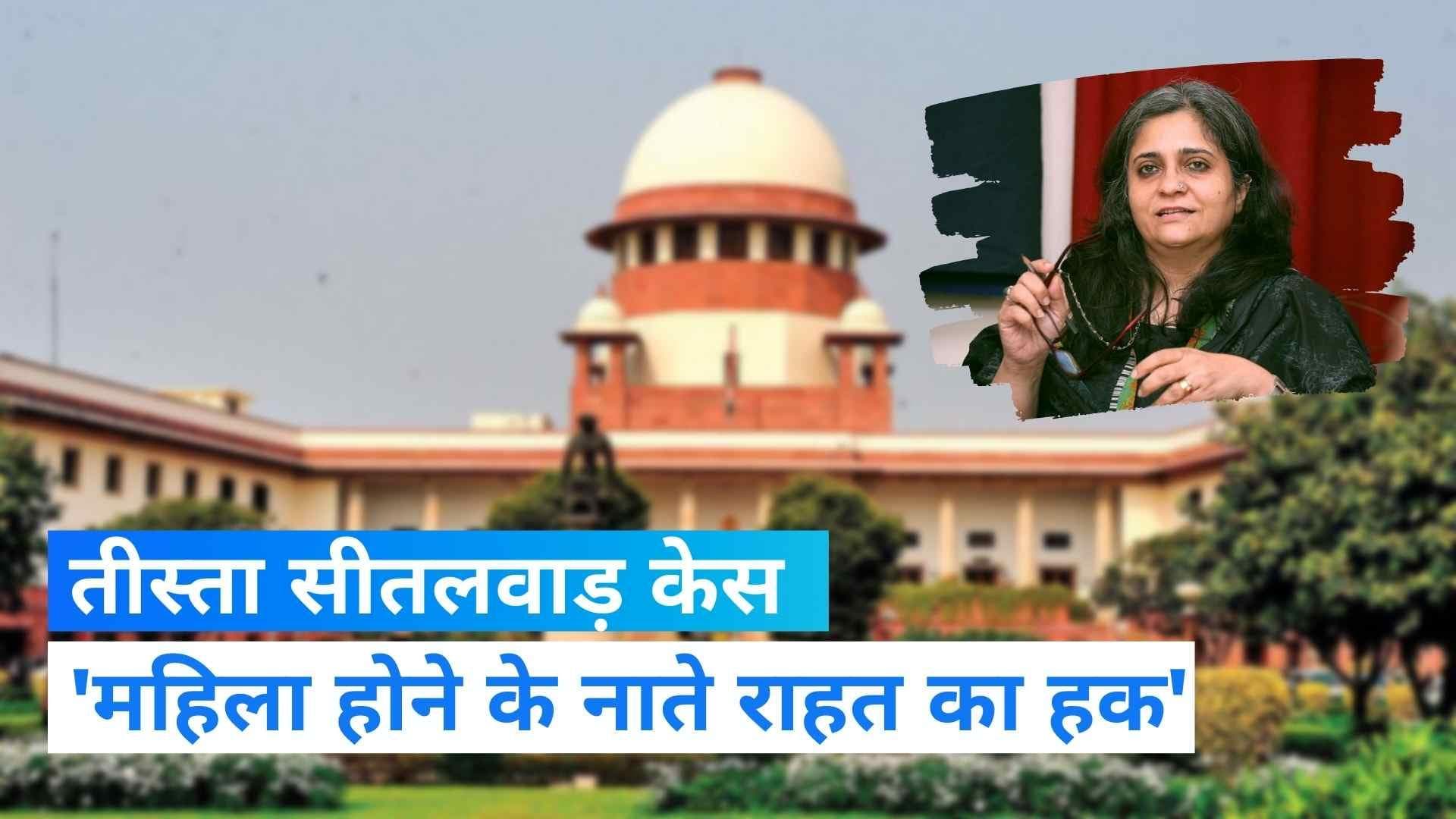 Teesta Setalvad पर सुप्रीम कोर्ट की टिप्पणी, गुजरात सरकार से पूछा FIR का आधार 