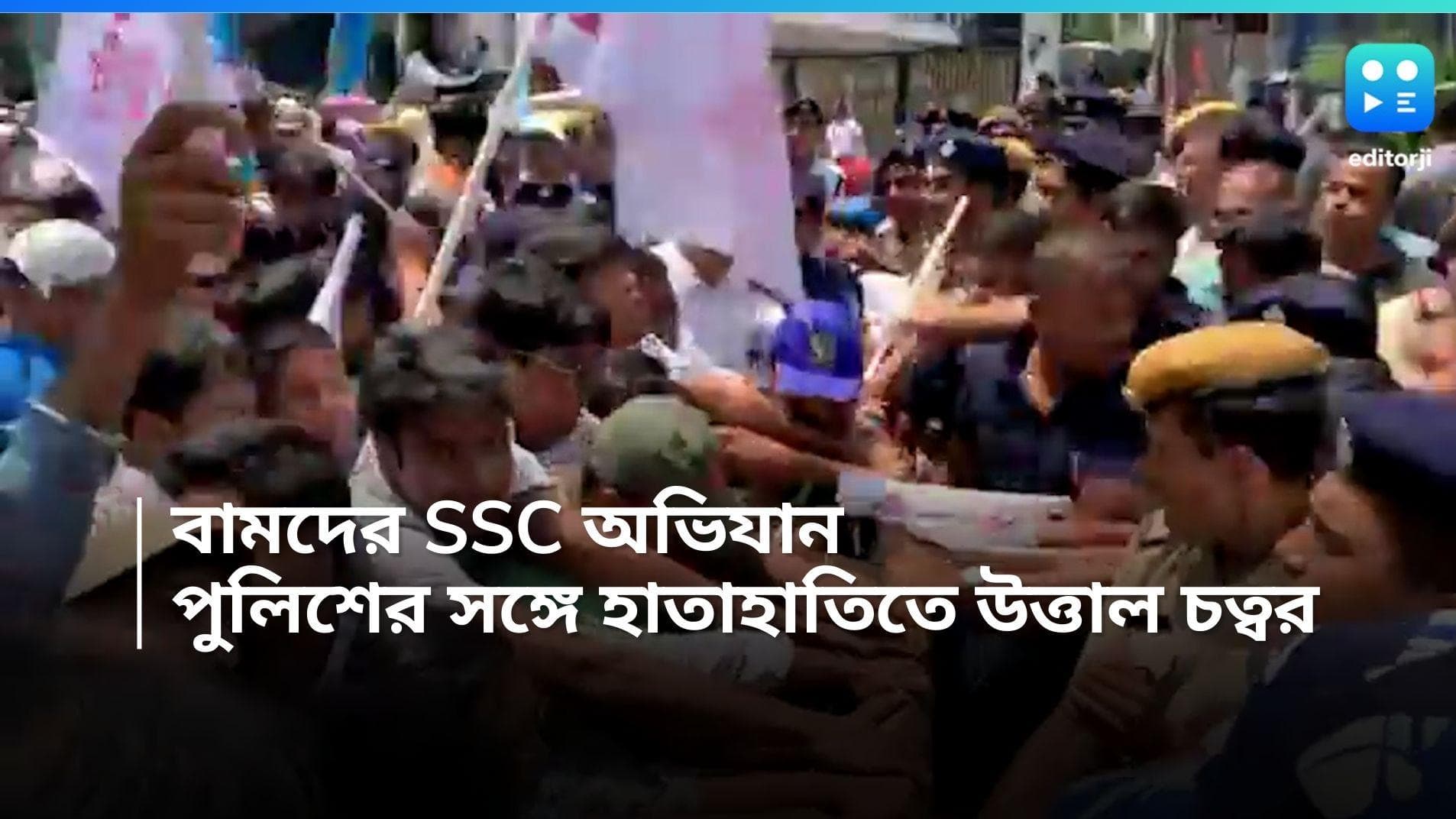 DYFI Protest: পুলিশের সঙ্গে বচসা মীনাক্ষীর, বামেদের SSC ভবন অভিযানে ধুন্ধুমার, আটক একাধিক 