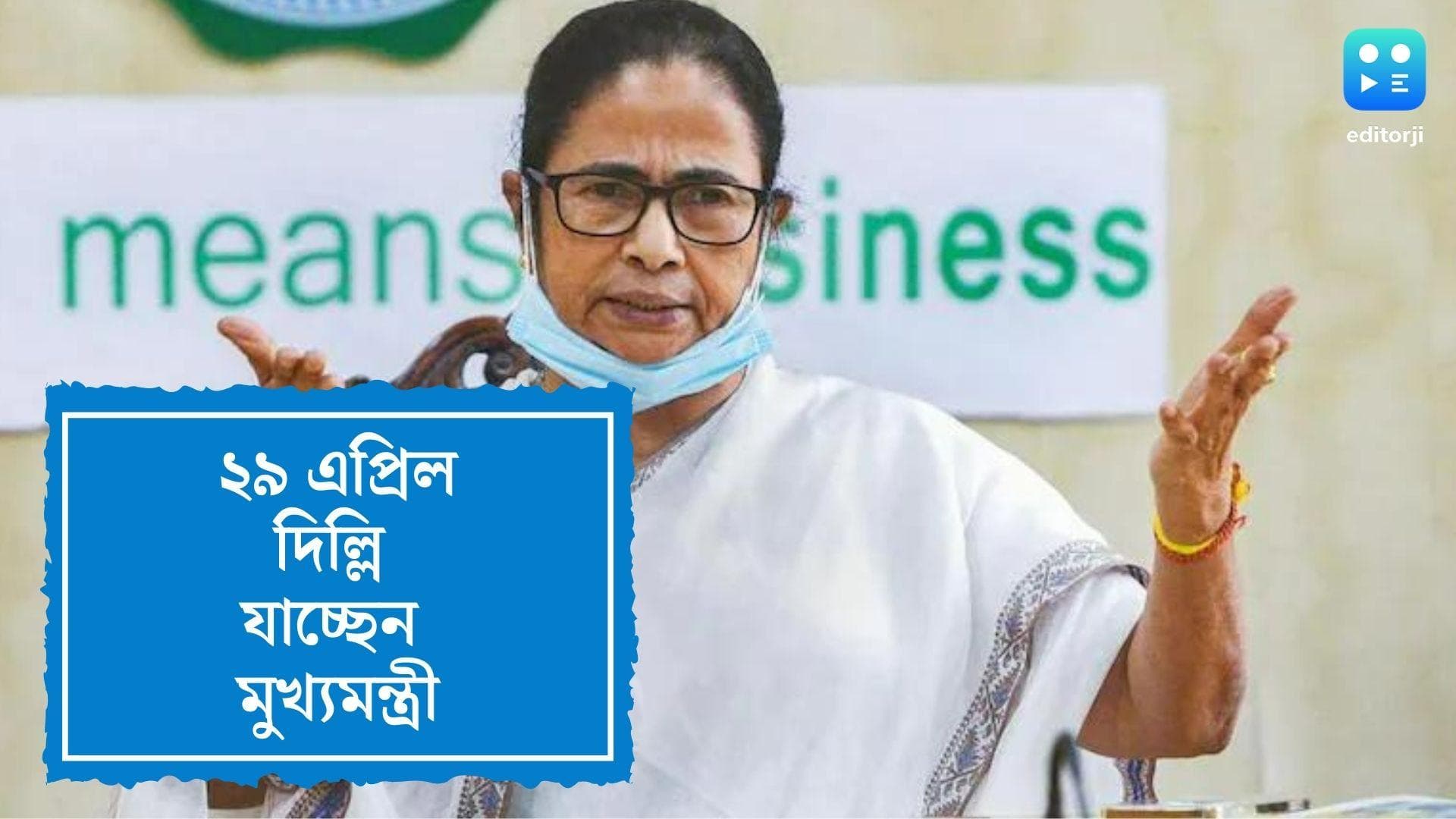 Mamata Banerjee: দিল্লি যাচ্ছেন মুখ্যমন্ত্রী মমতা বন্দ্যোপাধ্যায়, বৈঠক হতে পারে প্রধানমন্ত্রীর সঙ্গে