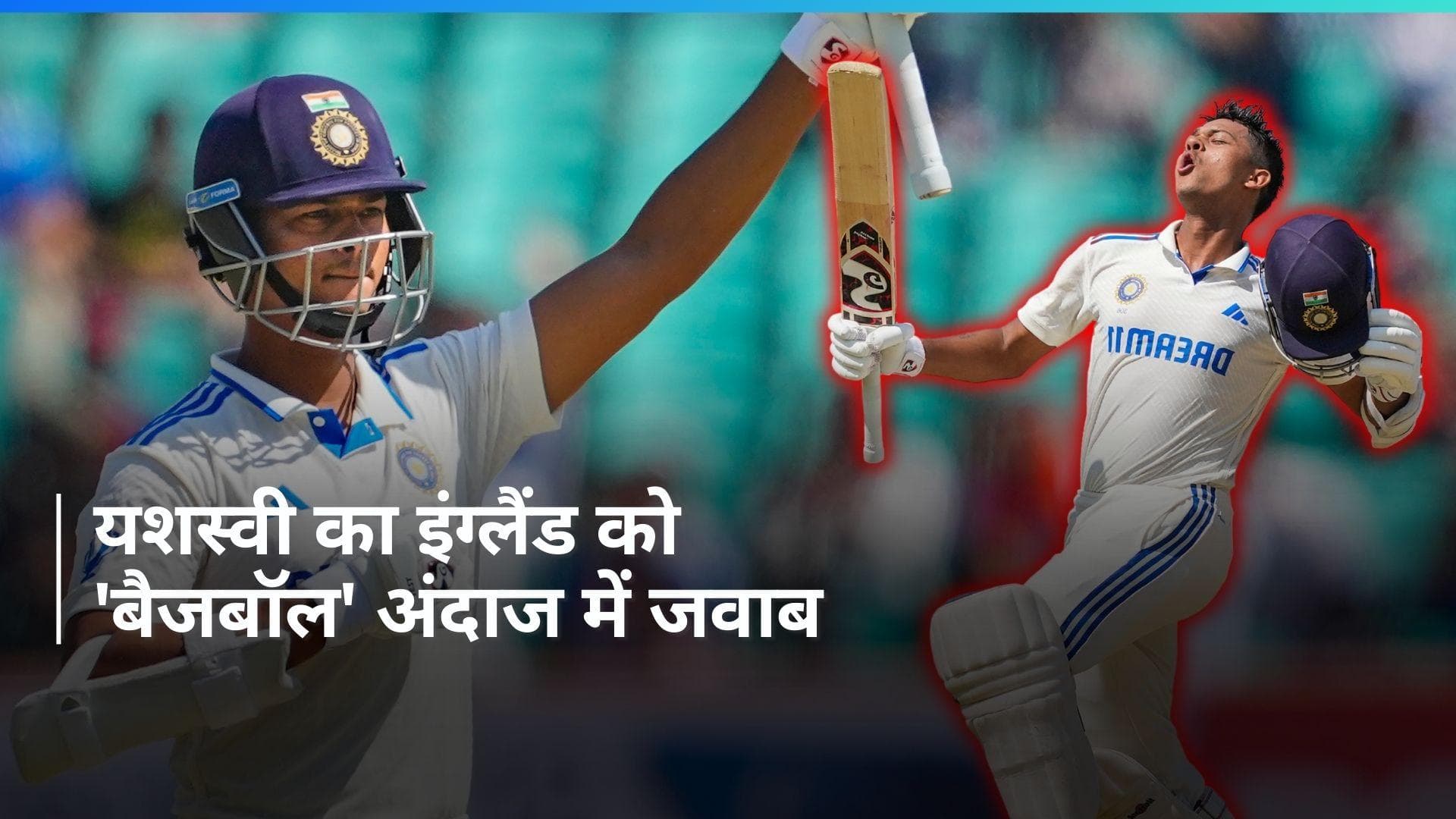 IND vs ENG: यशस्वी जायसवाल ने लगातार दूसरे टेस्ट में जड़ा दोहरा शतक, की वर्ल्ड रिकॉर्ड की बराबरी