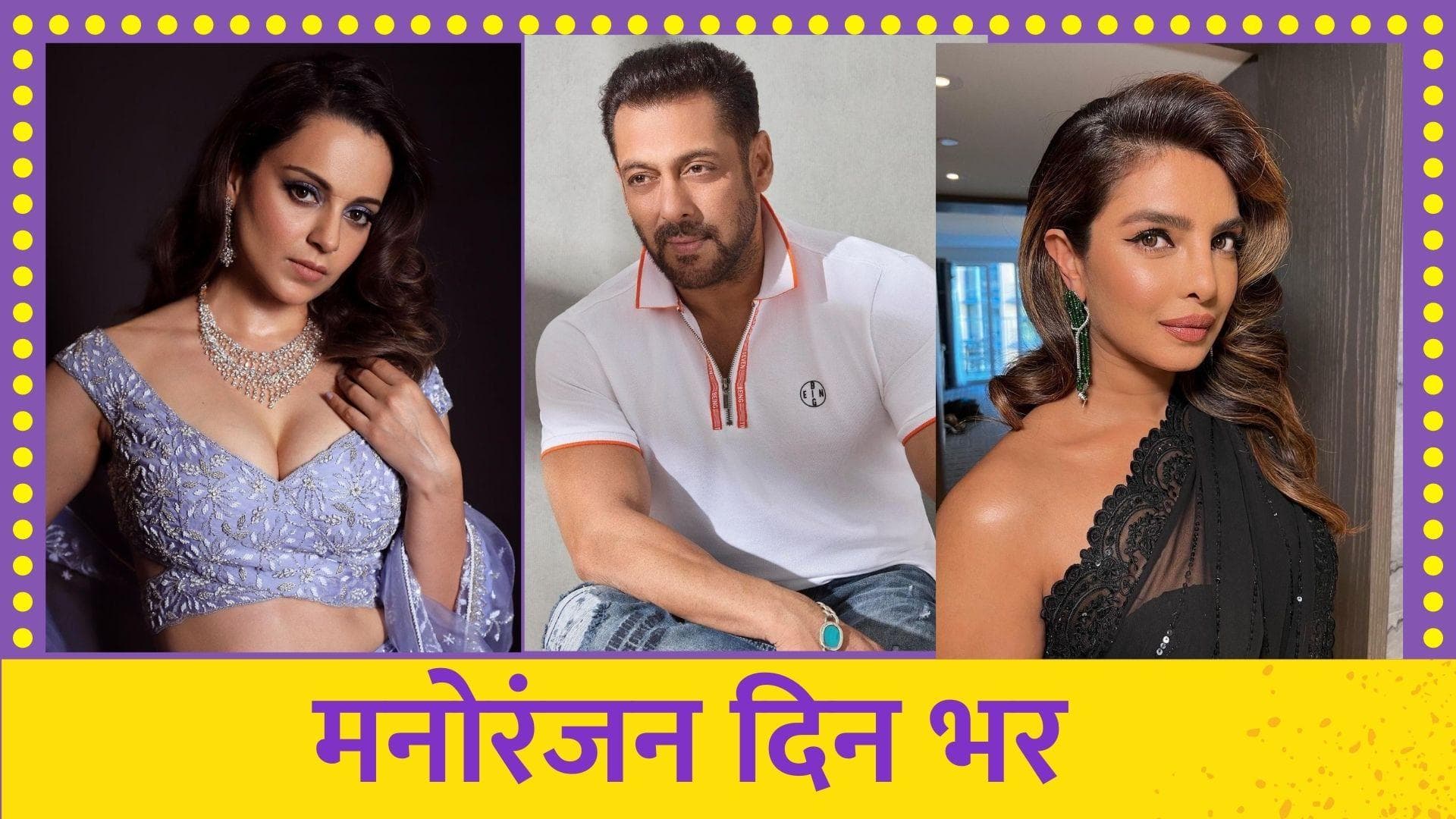 Ent Wrap: प्रियंका-निक की फोटोज से लेकर 'कभी ईद कभी दिवाली' का अपडेट, देखें मनोरंजन की बड़ी खबरें