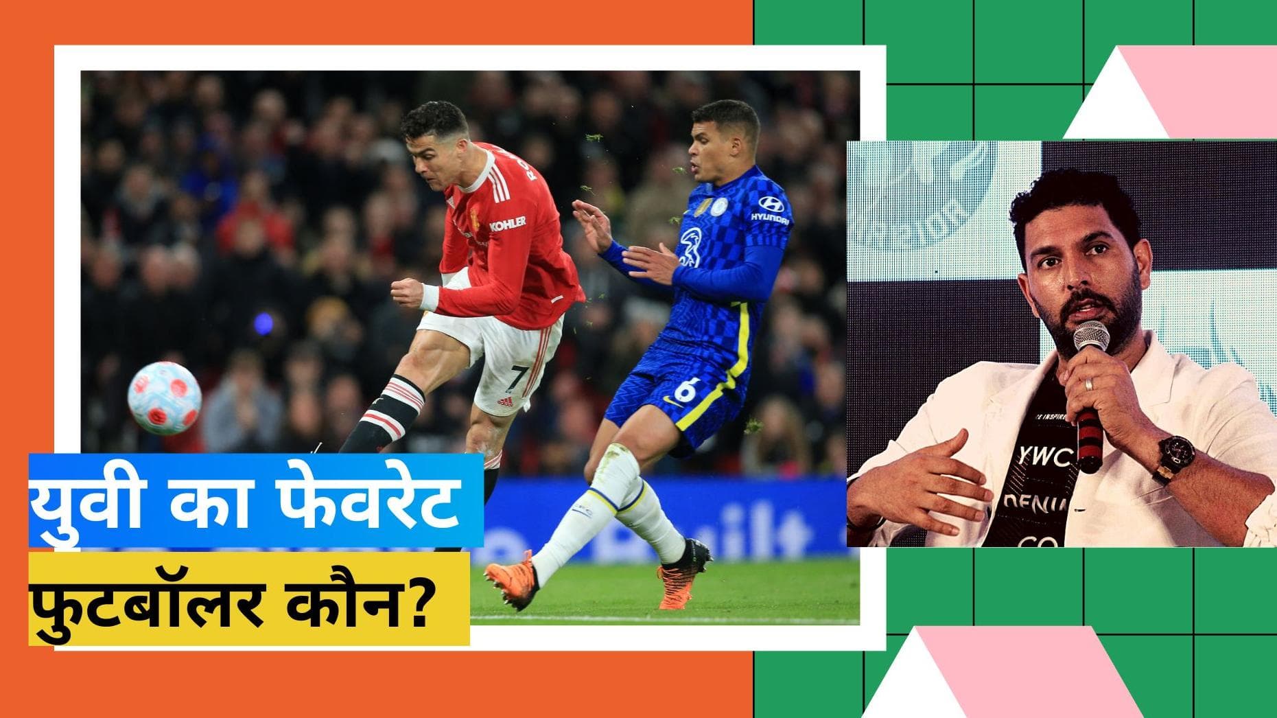 सिक्सर किंग Yuvraj इस फुटबॉल खिलाड़ी के हैं दीवाने, बताया फीफा वर्ल्ड कप में किस टीम को करेंगे सपोर्ट