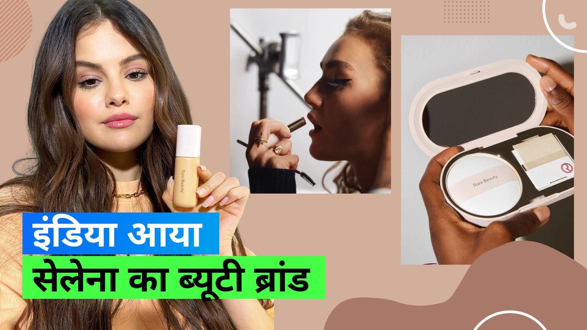 Selena Gomez Rare Beauty: इंडिया में सेलेना गोमेज़ की ब्यूटी ब्रांड होगी लॉन्च, जानिए सब कुछ 