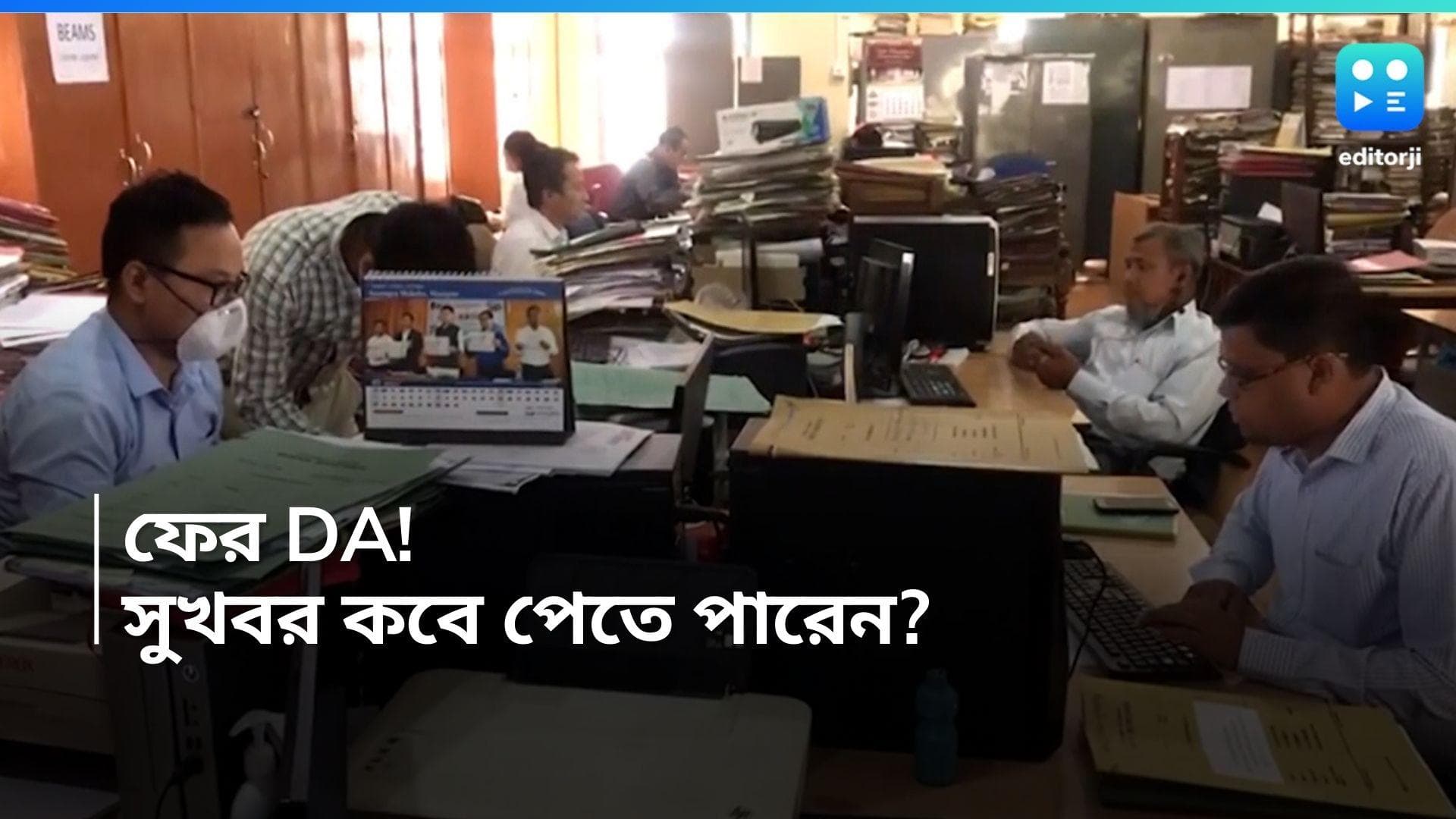 DA Hike: হোলির আগেই DA বৃদ্ধি করতে পারে কেন্দ্র, কবে সুখবর পাবেন সরকারি কর্মীরা!