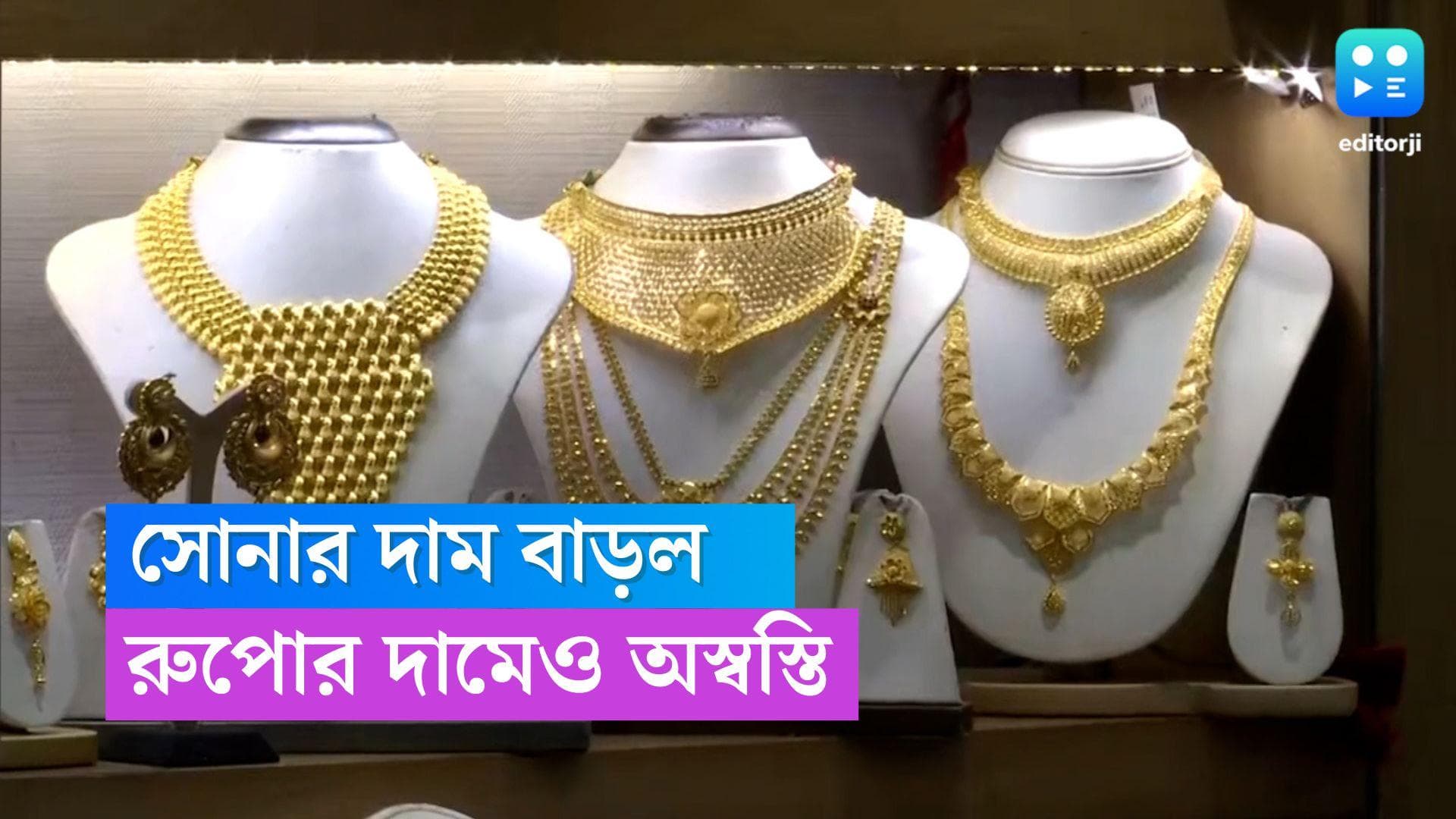 Gold-Silver Price Today : মঙ্গলের স্বস্তি বজায় রইল না, বুধে কত হল সোনা-রুপোর দাম ?