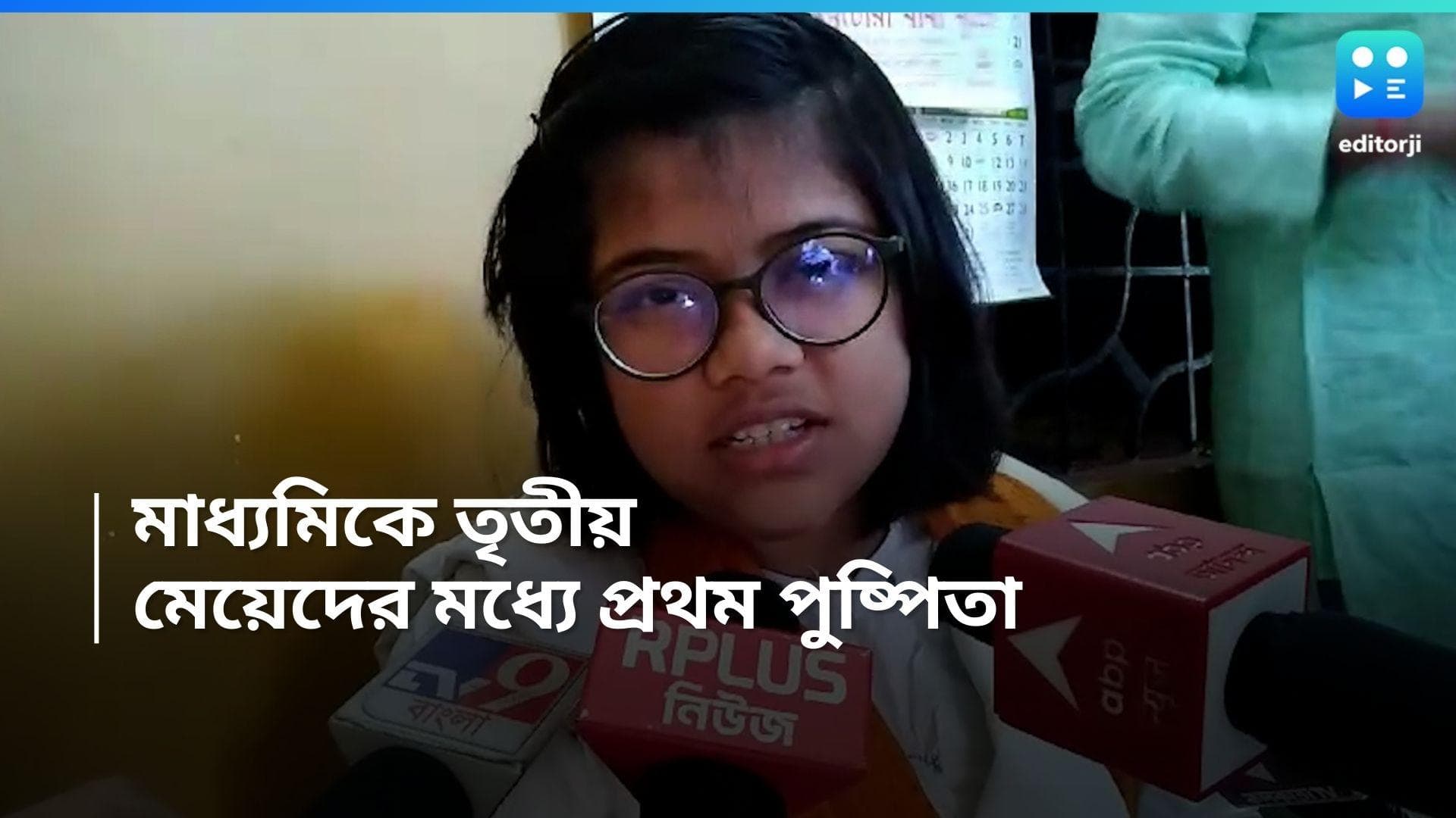 Madhyamik Result 2024 : গৃহশিক্ষক ছাড়াই মাধ্যমিকে তৃতীয়, ভবিষ্যতে গবেষণা করতে চায় বীরভূমের পুষ্পিতা